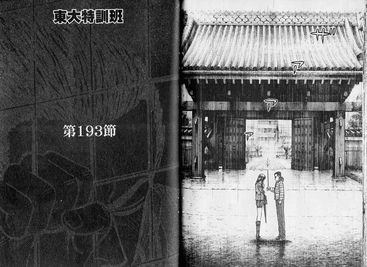 龙樱[东大特训班]韩漫全集-东大特训班_VOL21无删减无遮挡章节图片 