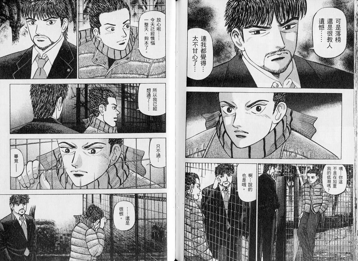 龙樱[东大特训班]韩漫全集-东大特训班_VOL21无删减无遮挡章节图片 