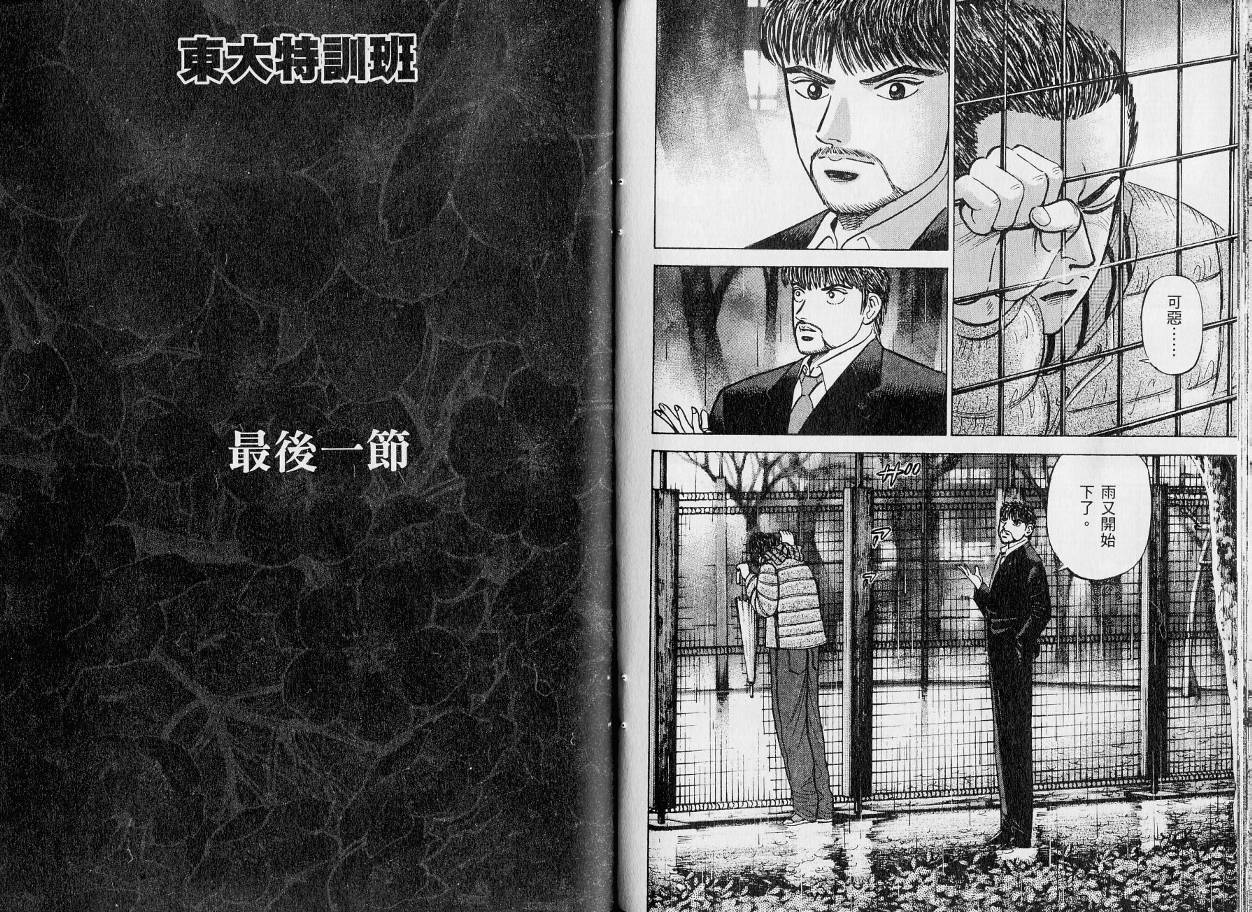 龙樱[东大特训班]韩漫全集-东大特训班_VOL21无删减无遮挡章节图片 
