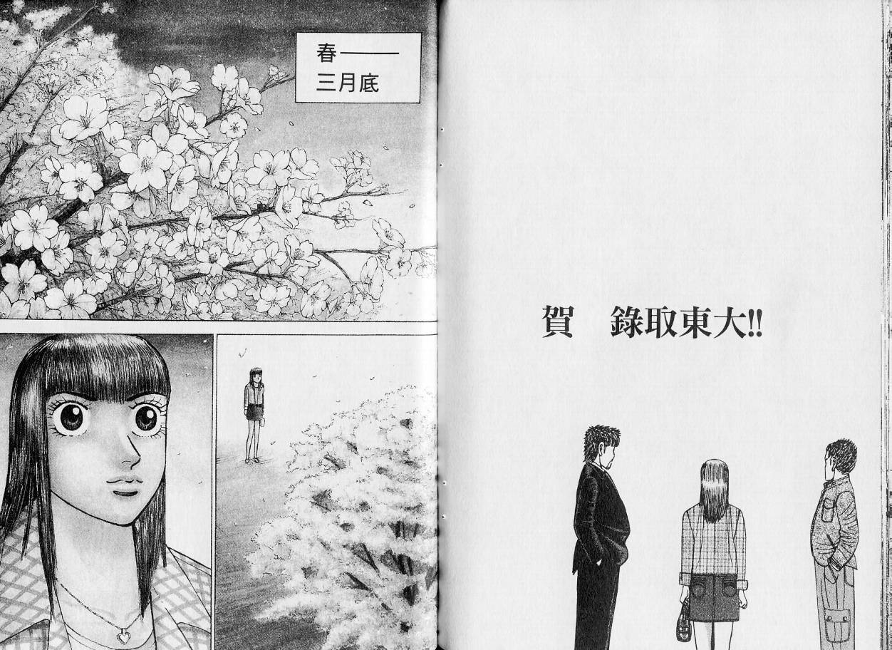 龙樱[东大特训班]韩漫全集-东大特训班_VOL21无删减无遮挡章节图片 