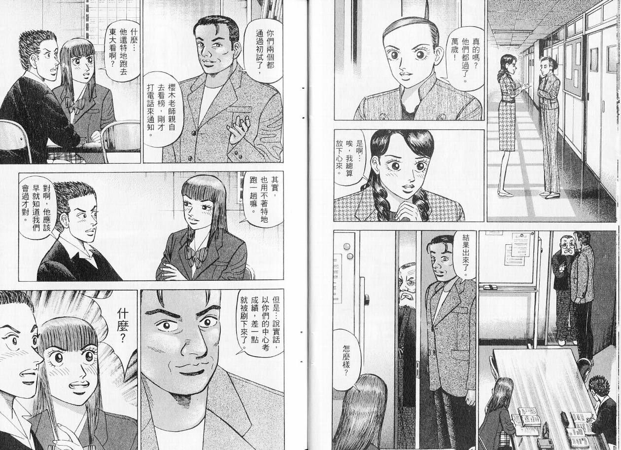 龙樱[东大特训班]韩漫全集-东大特训班_VOL21无删减无遮挡章节图片 