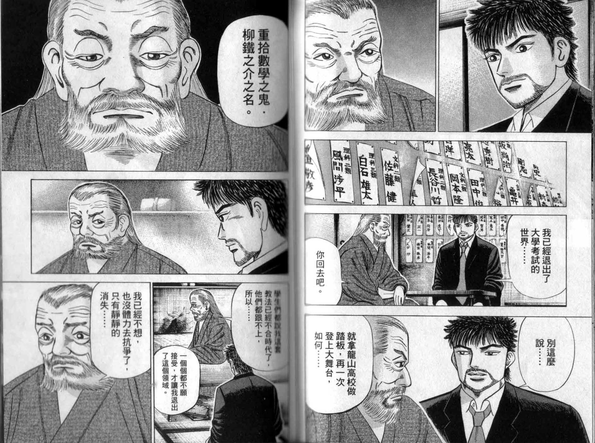龙樱[东大特训班]韩漫全集-龙樱VOL1无删减无遮挡章节图片 
