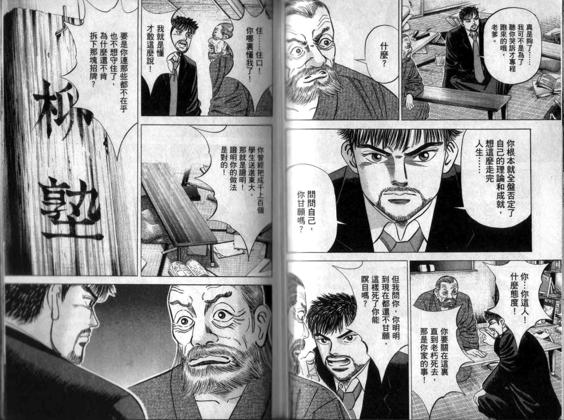 龙樱[东大特训班]韩漫全集-龙樱VOL1无删减无遮挡章节图片 