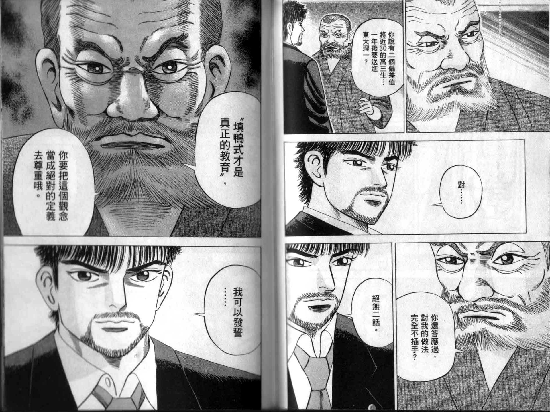 龙樱[东大特训班]韩漫全集-龙樱VOL1无删减无遮挡章节图片 
