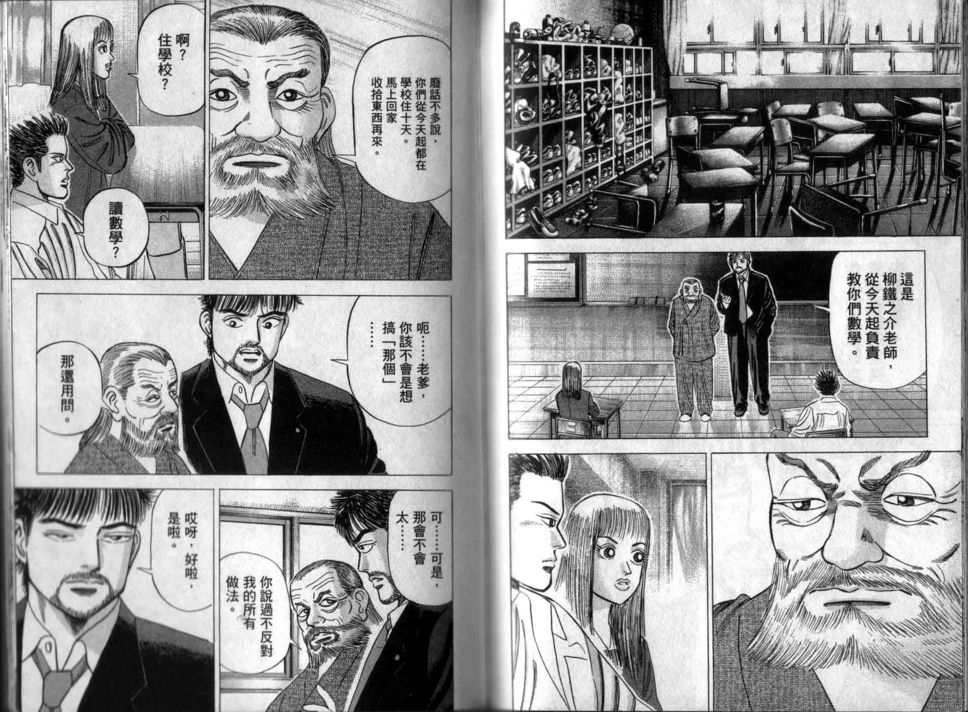 龙樱[东大特训班]韩漫全集-龙樱VOL1无删减无遮挡章节图片 