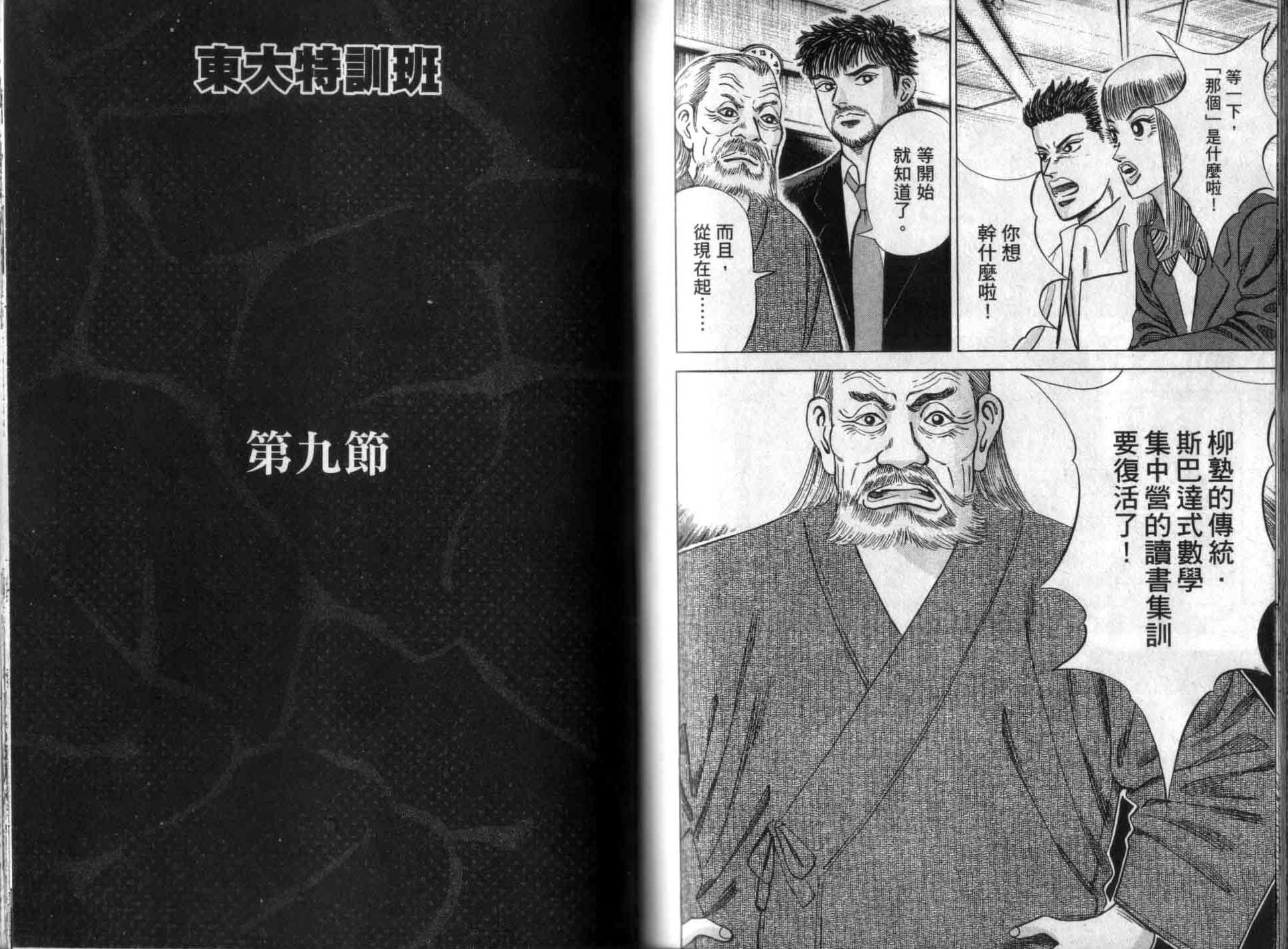 龙樱[东大特训班]韩漫全集-龙樱VOL1无删减无遮挡章节图片 