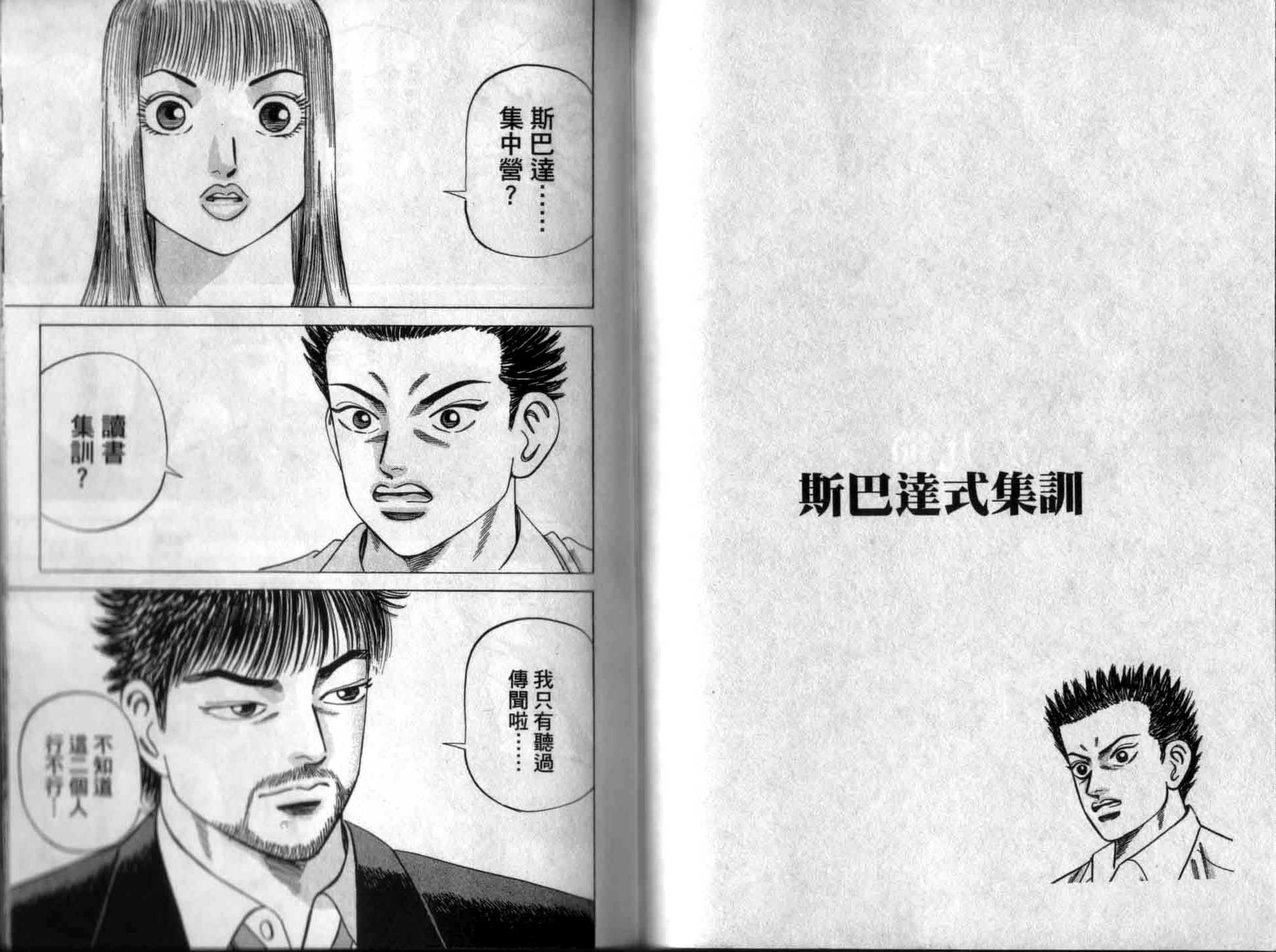 龙樱[东大特训班]韩漫全集-龙樱VOL1无删减无遮挡章节图片 