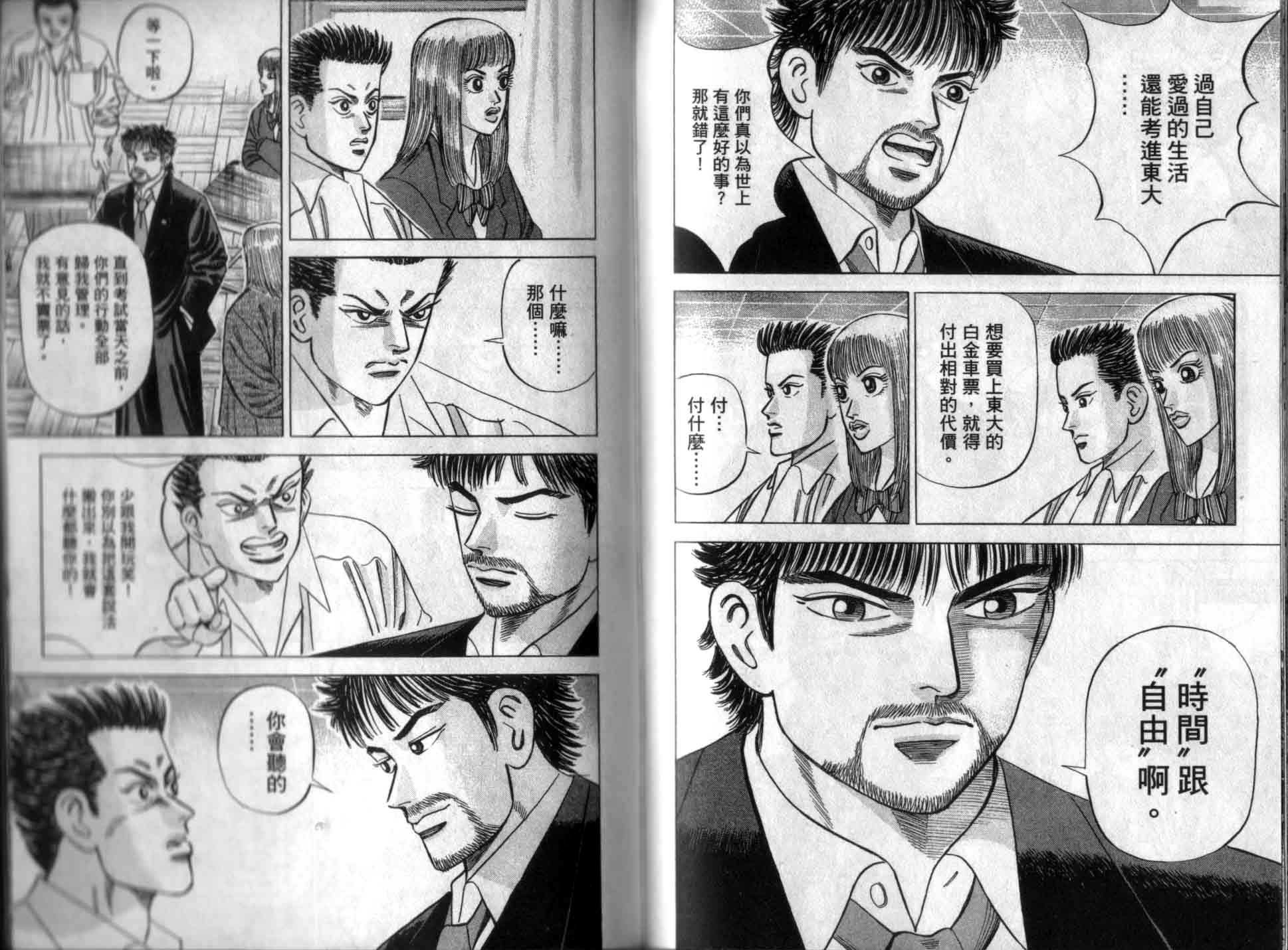 龙樱[东大特训班]韩漫全集-龙樱VOL1无删减无遮挡章节图片 