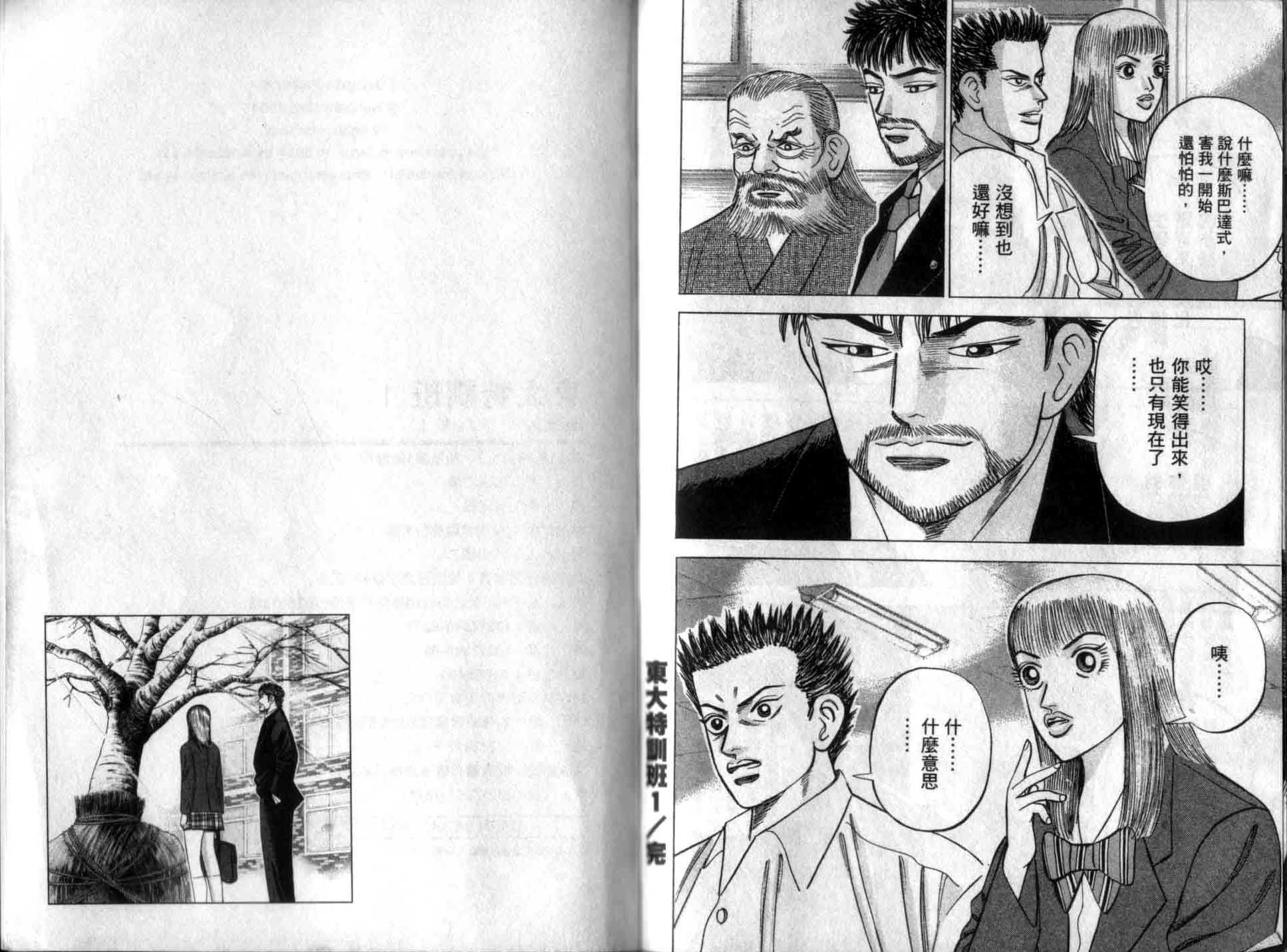 龙樱[东大特训班]韩漫全集-龙樱VOL1无删减无遮挡章节图片 