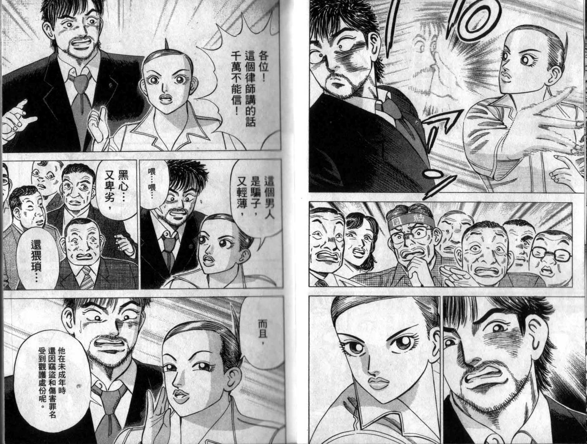 龙樱[东大特训班]韩漫全集-龙樱VOL1无删减无遮挡章节图片 