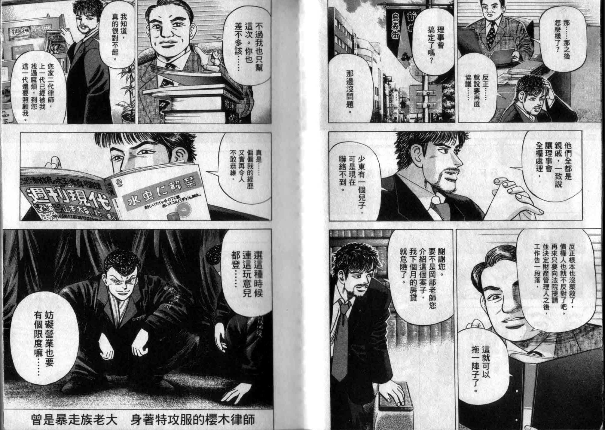 龙樱[东大特训班]韩漫全集-龙樱VOL1无删减无遮挡章节图片 