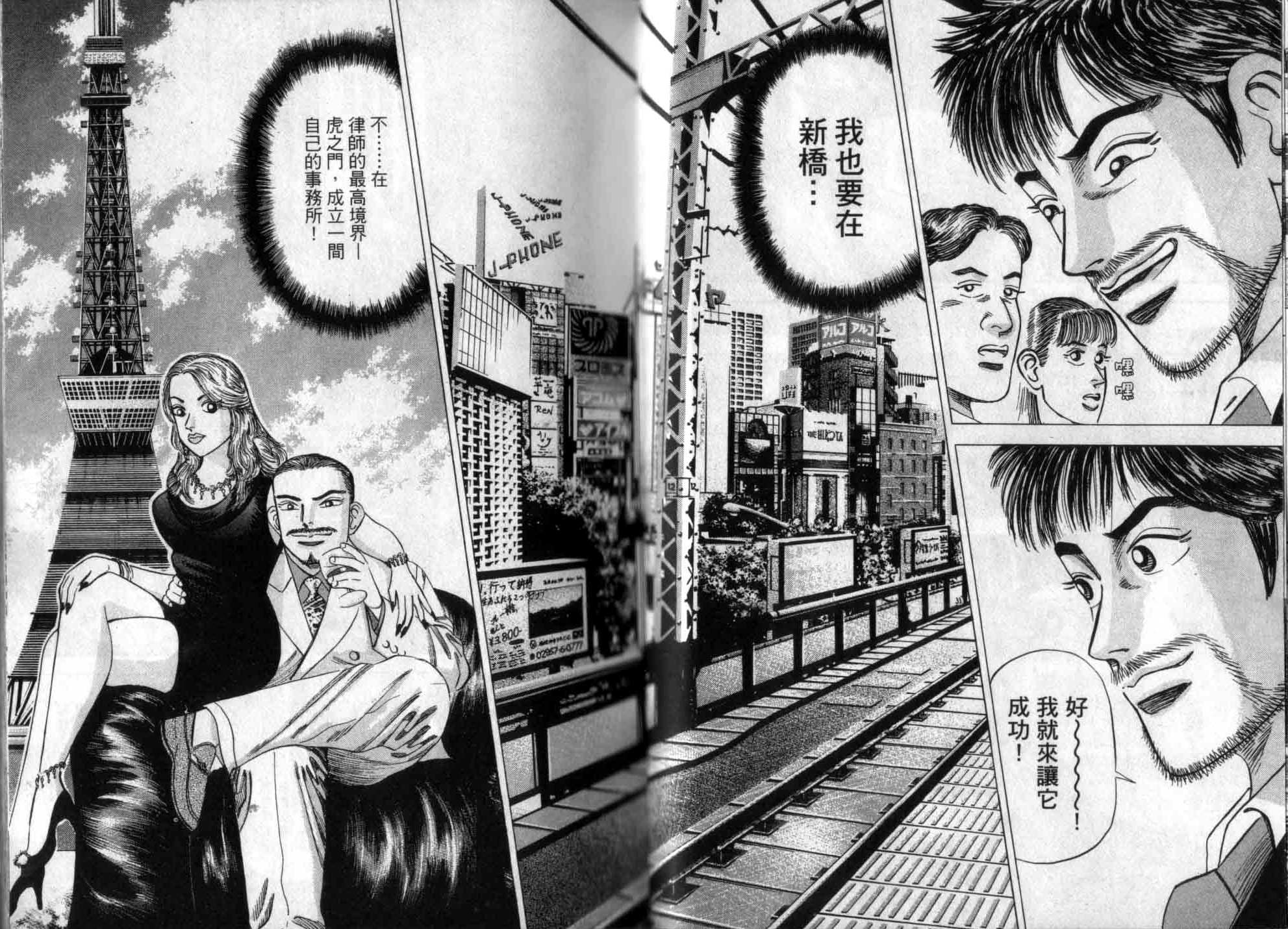 龙樱[东大特训班]韩漫全集-龙樱VOL1无删减无遮挡章节图片 
