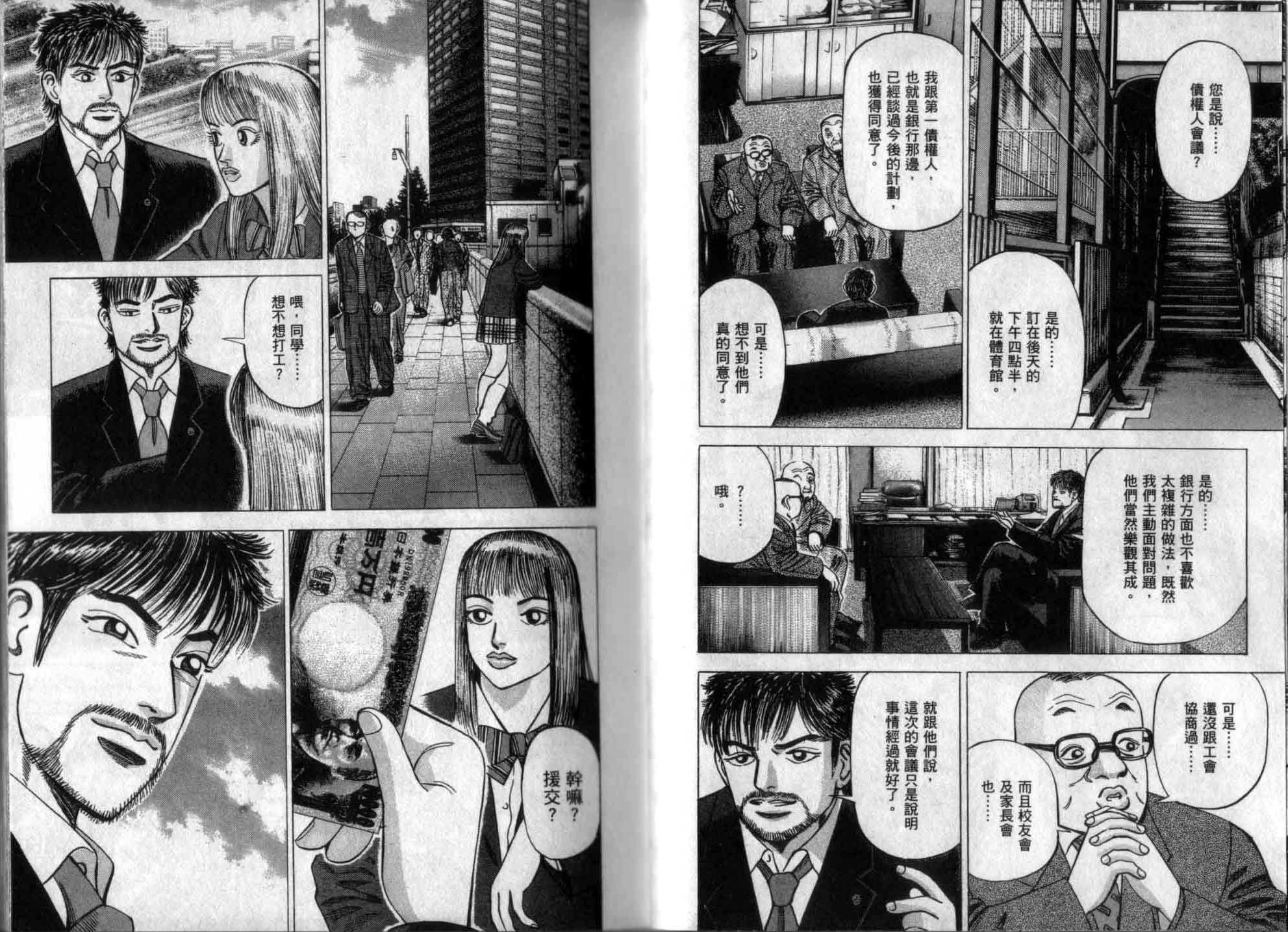 龙樱[东大特训班]韩漫全集-龙樱VOL1无删减无遮挡章节图片 