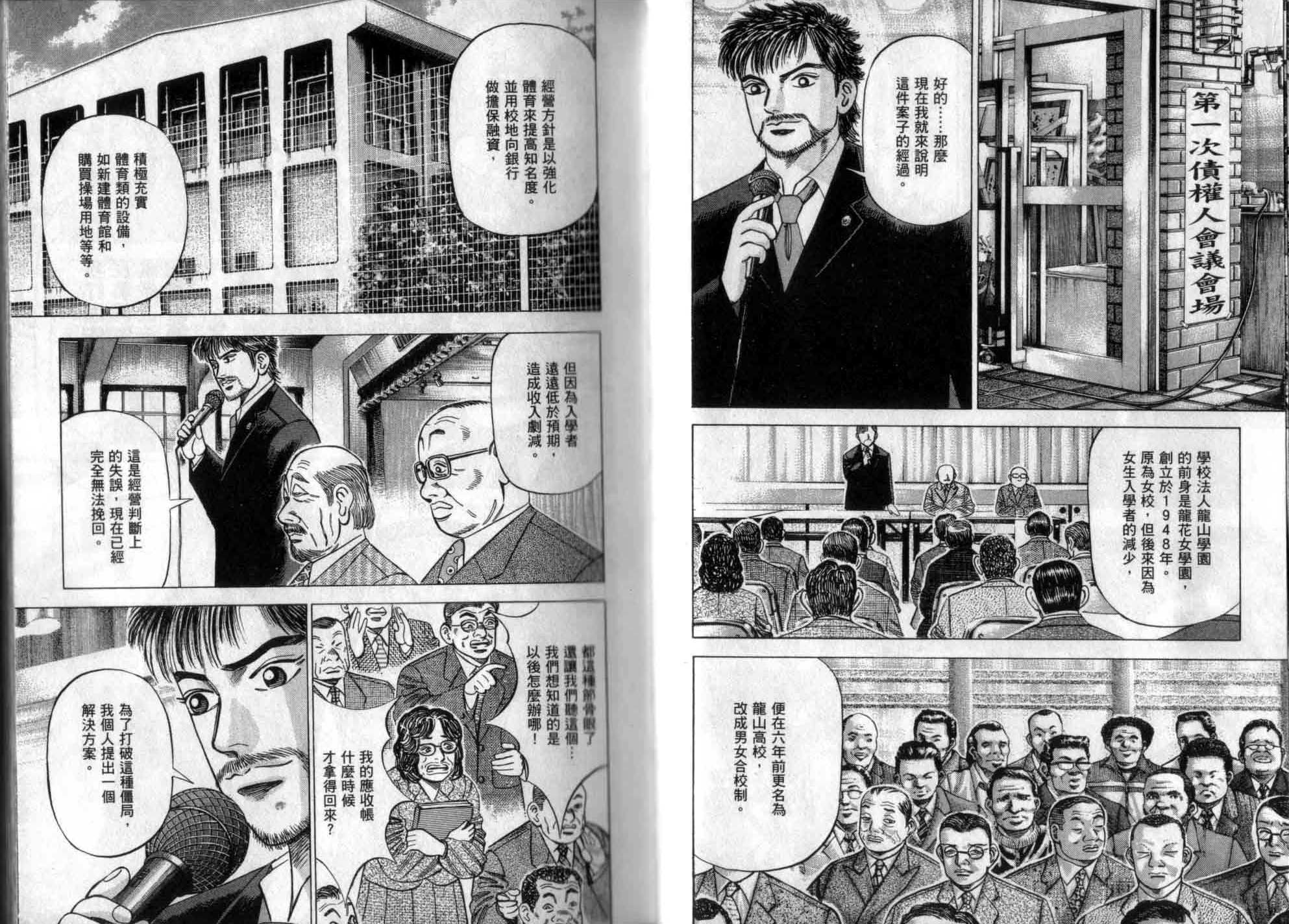 龙樱[东大特训班]韩漫全集-龙樱VOL1无删减无遮挡章节图片 