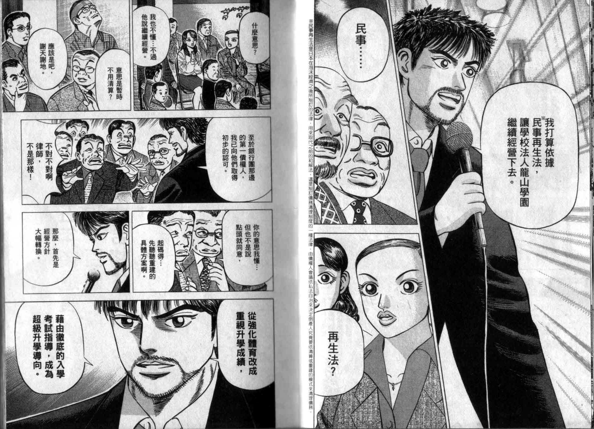 龙樱[东大特训班]韩漫全集-龙樱VOL1无删减无遮挡章节图片 
