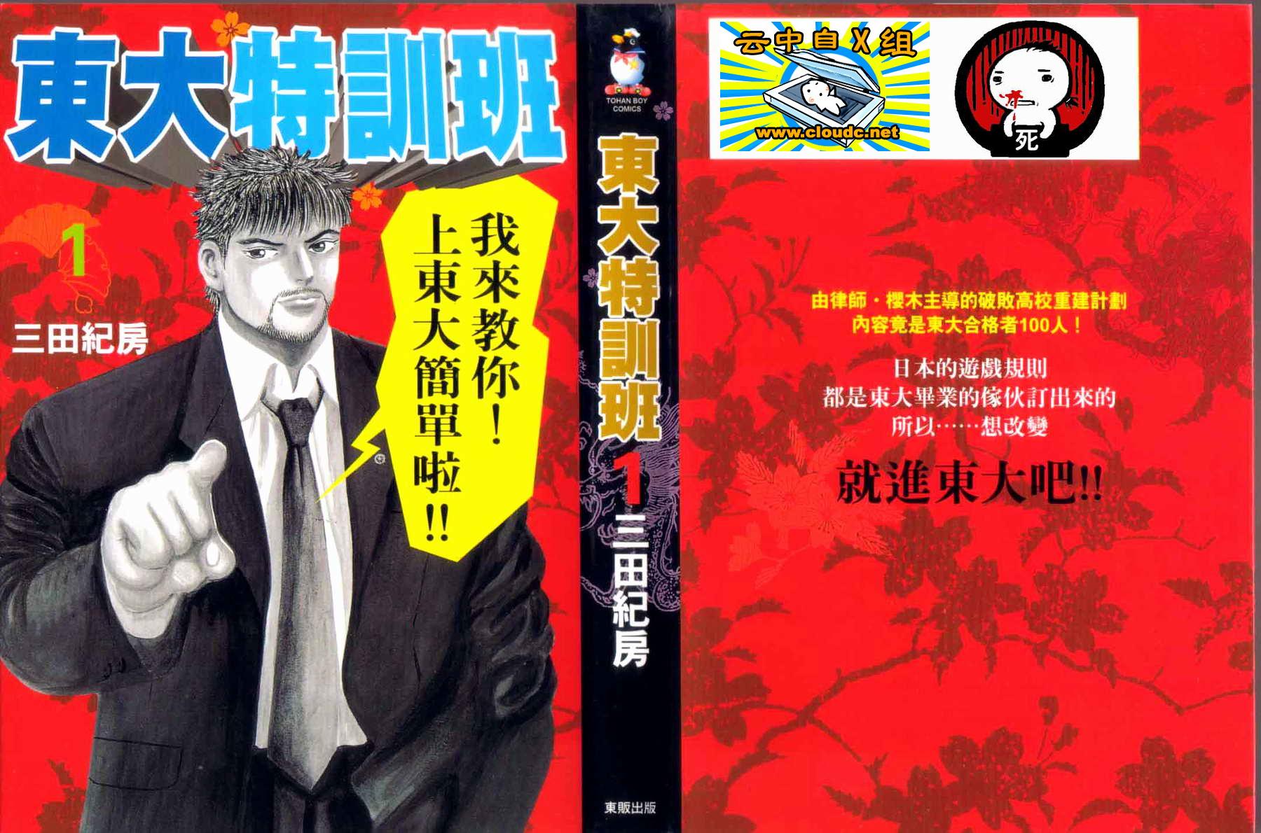 龙樱[东大特训班]韩漫全集-龙樱VOL1无删减无遮挡章节图片 