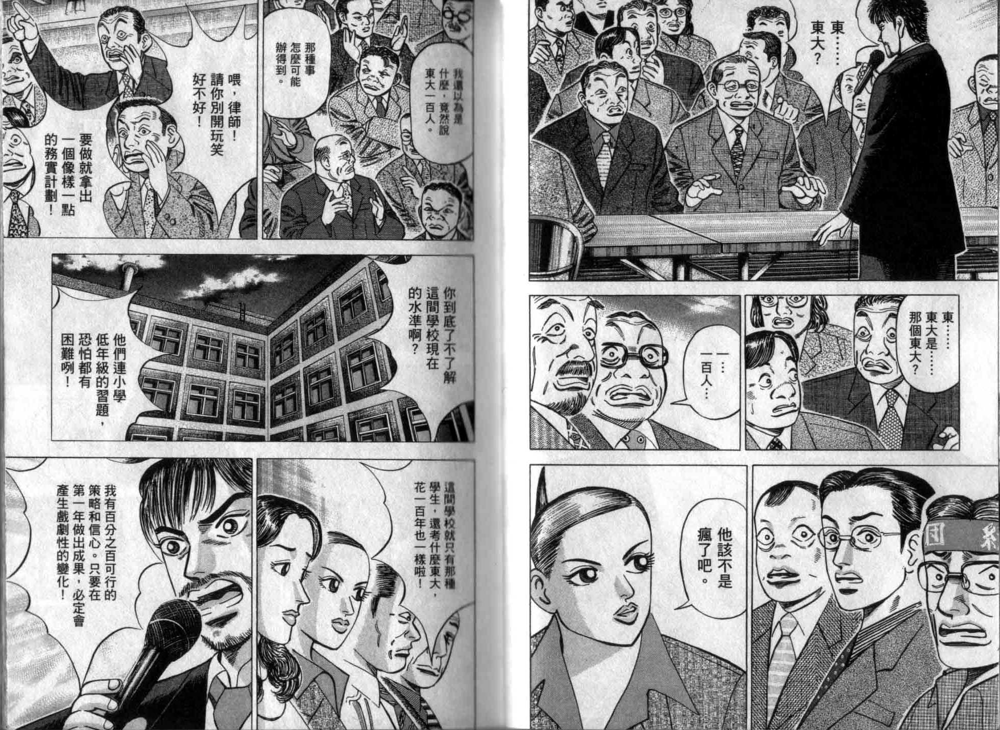 龙樱[东大特训班]韩漫全集-龙樱VOL1无删减无遮挡章节图片 
