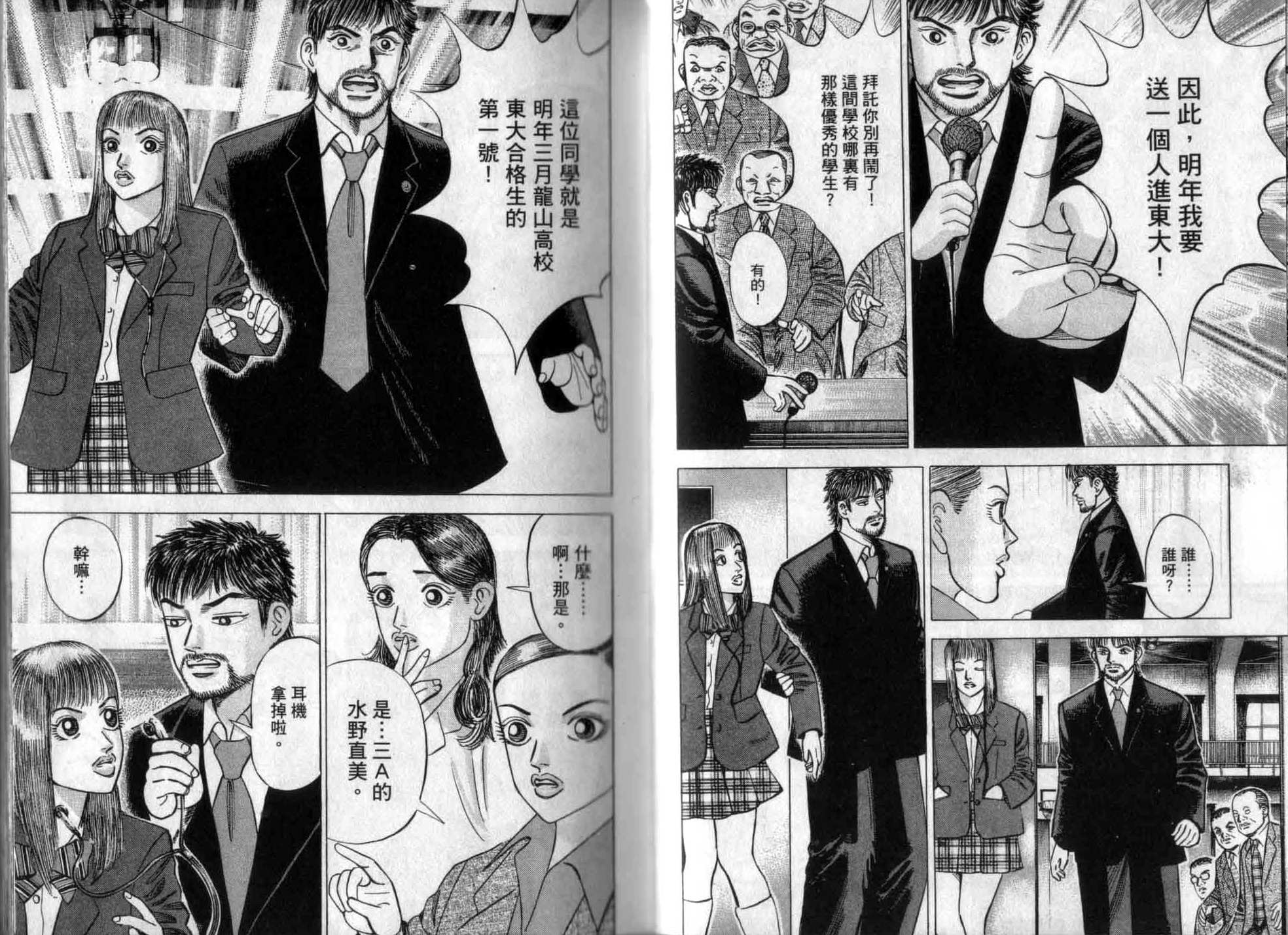 龙樱[东大特训班]韩漫全集-龙樱VOL1无删减无遮挡章节图片 