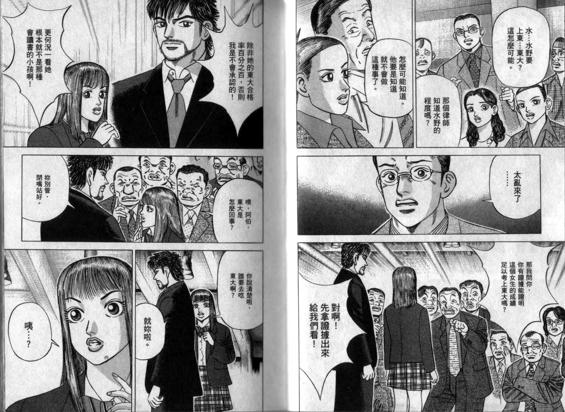 龙樱[东大特训班]韩漫全集-龙樱VOL1无删减无遮挡章节图片 