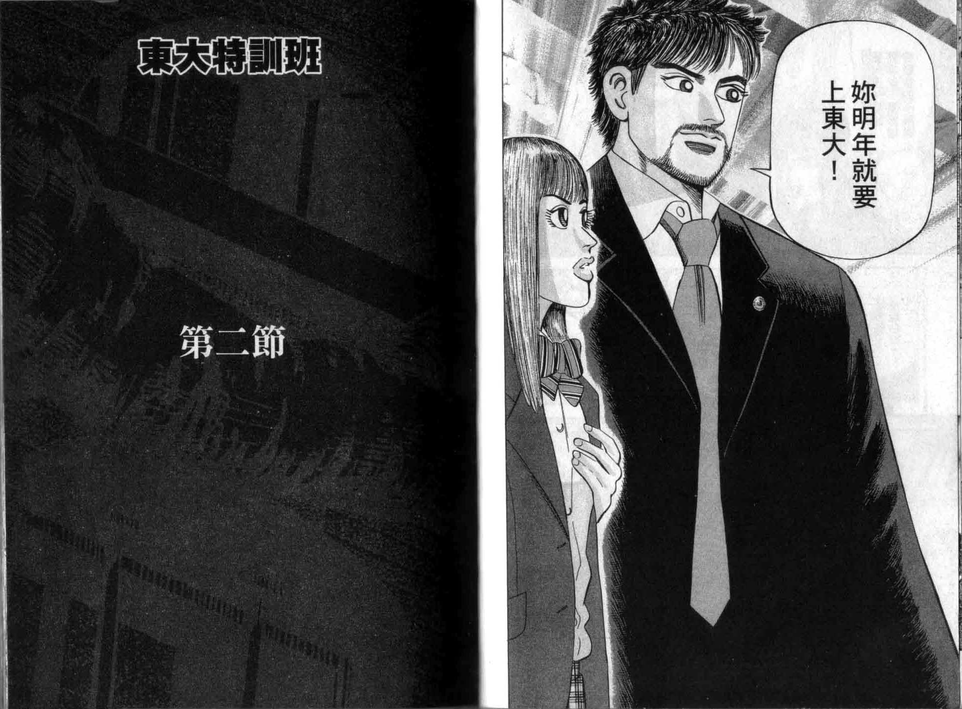 龙樱[东大特训班]韩漫全集-龙樱VOL1无删减无遮挡章节图片 