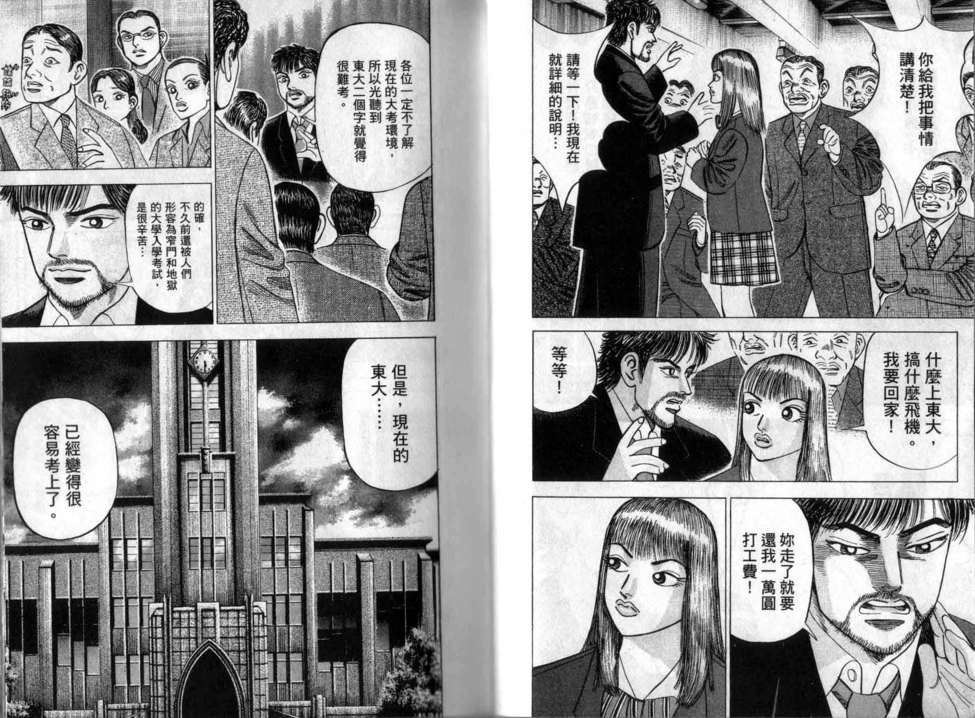 龙樱[东大特训班]韩漫全集-龙樱VOL1无删减无遮挡章节图片 