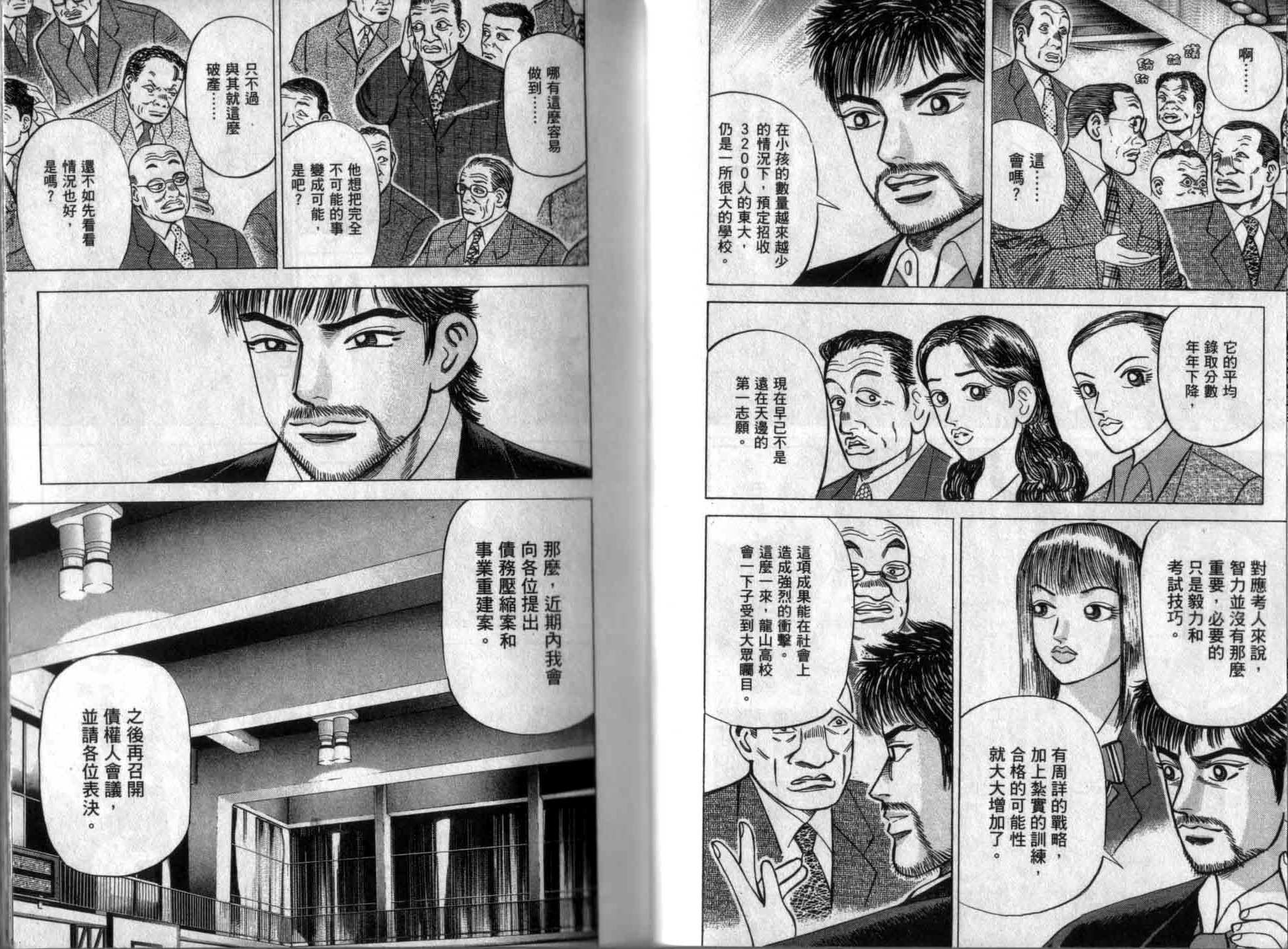 龙樱[东大特训班]韩漫全集-龙樱VOL1无删减无遮挡章节图片 