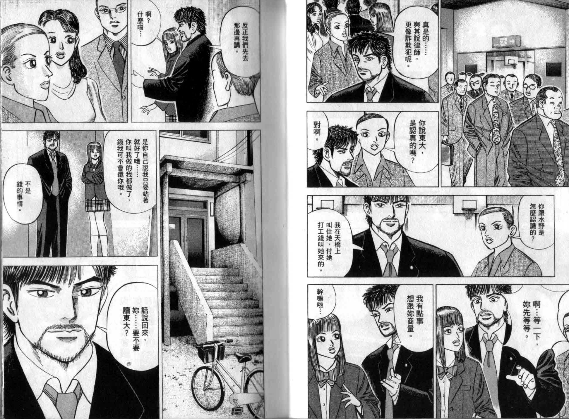 龙樱[东大特训班]韩漫全集-龙樱VOL1无删减无遮挡章节图片 