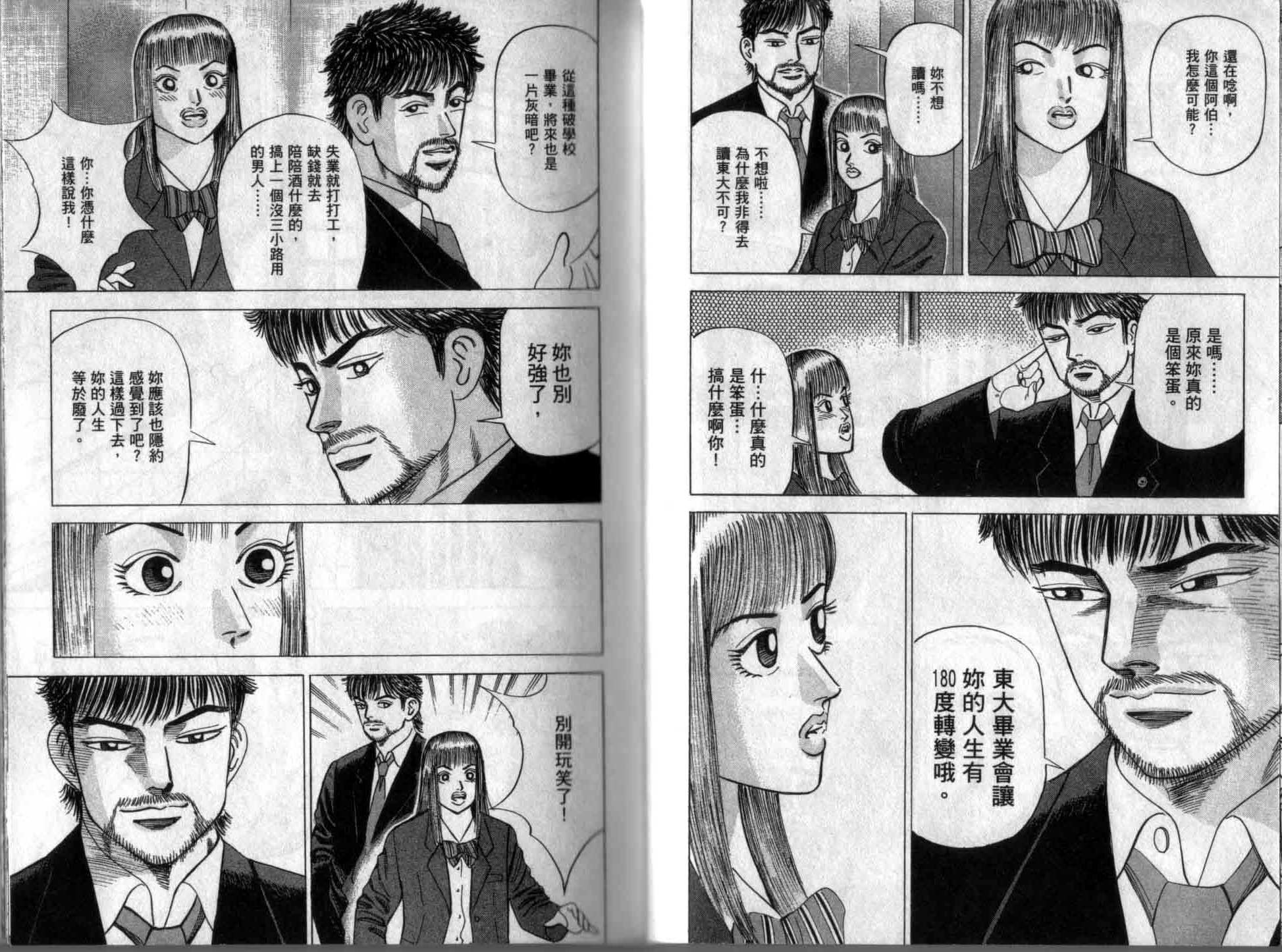 龙樱[东大特训班]韩漫全集-龙樱VOL1无删减无遮挡章节图片 