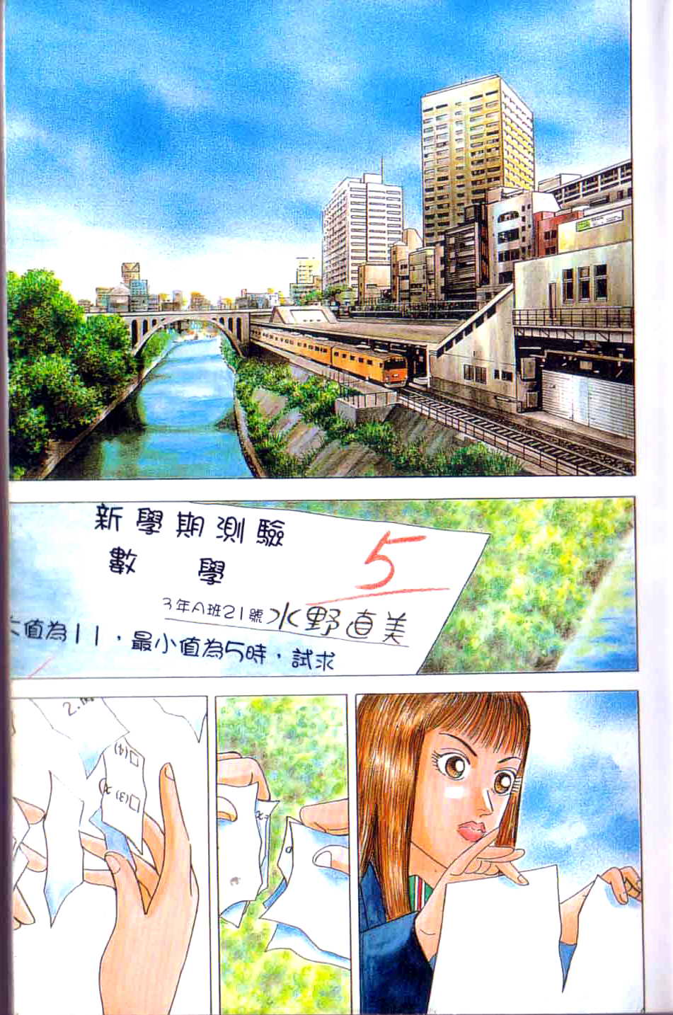 龙樱[东大特训班]韩漫全集-龙樱VOL1无删减无遮挡章节图片 