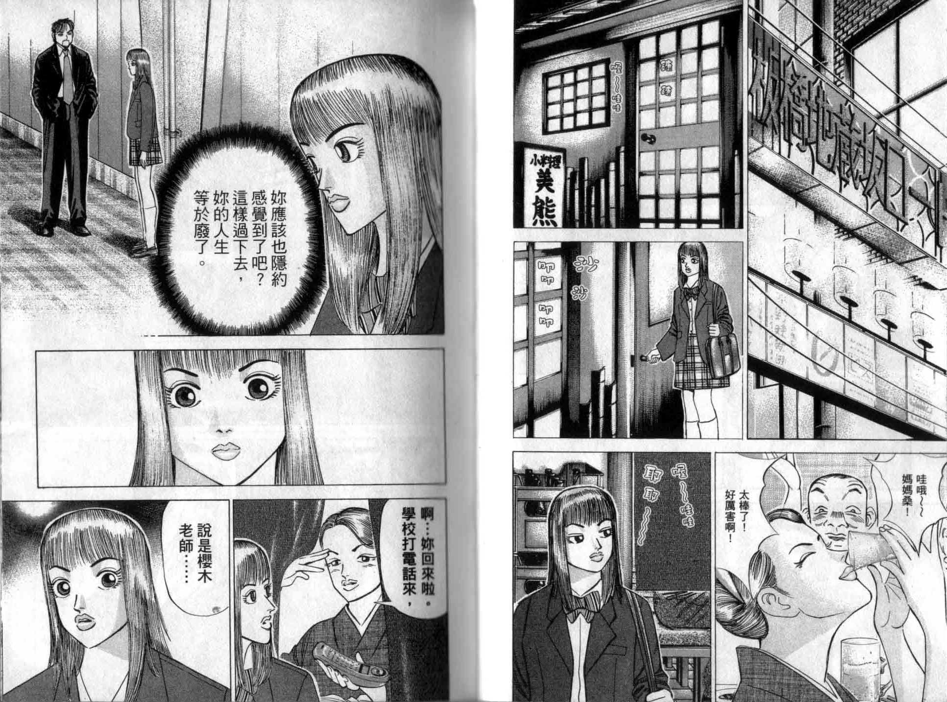 龙樱[东大特训班]韩漫全集-龙樱VOL1无删减无遮挡章节图片 
