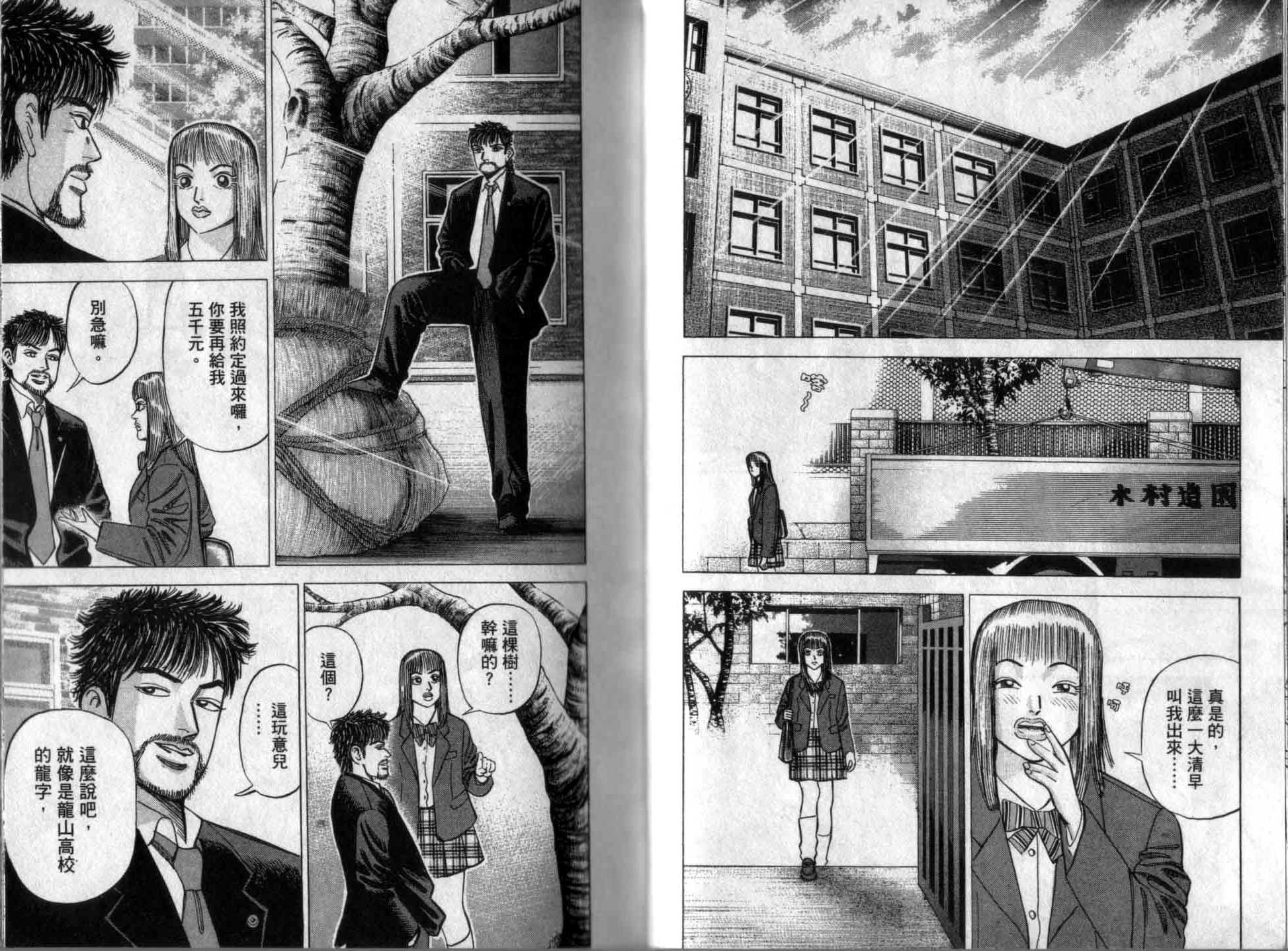龙樱[东大特训班]韩漫全集-龙樱VOL1无删减无遮挡章节图片 
