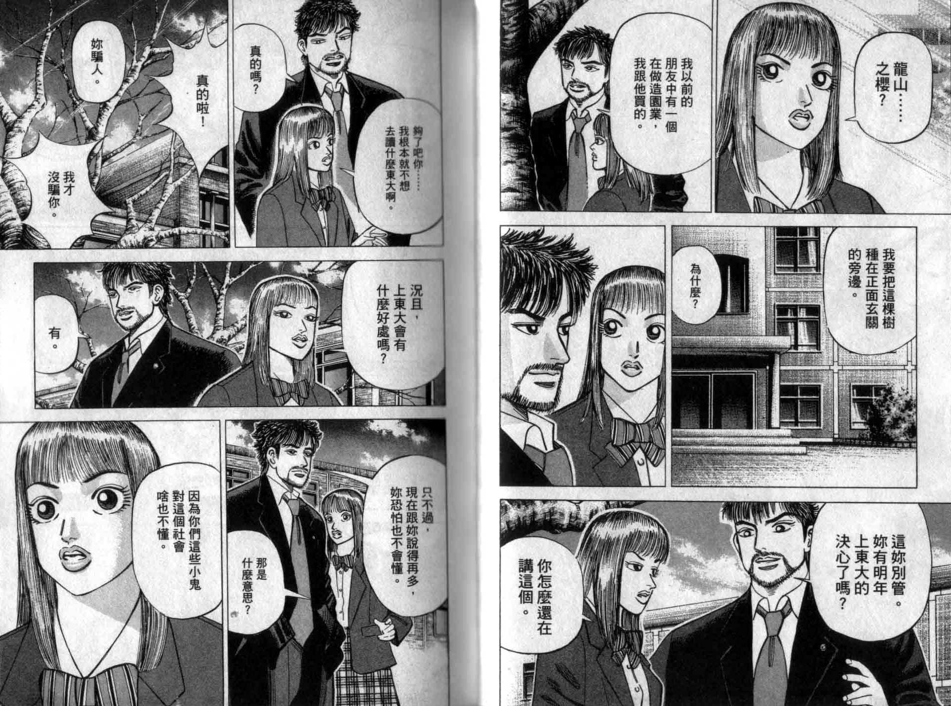 龙樱[东大特训班]韩漫全集-龙樱VOL1无删减无遮挡章节图片 