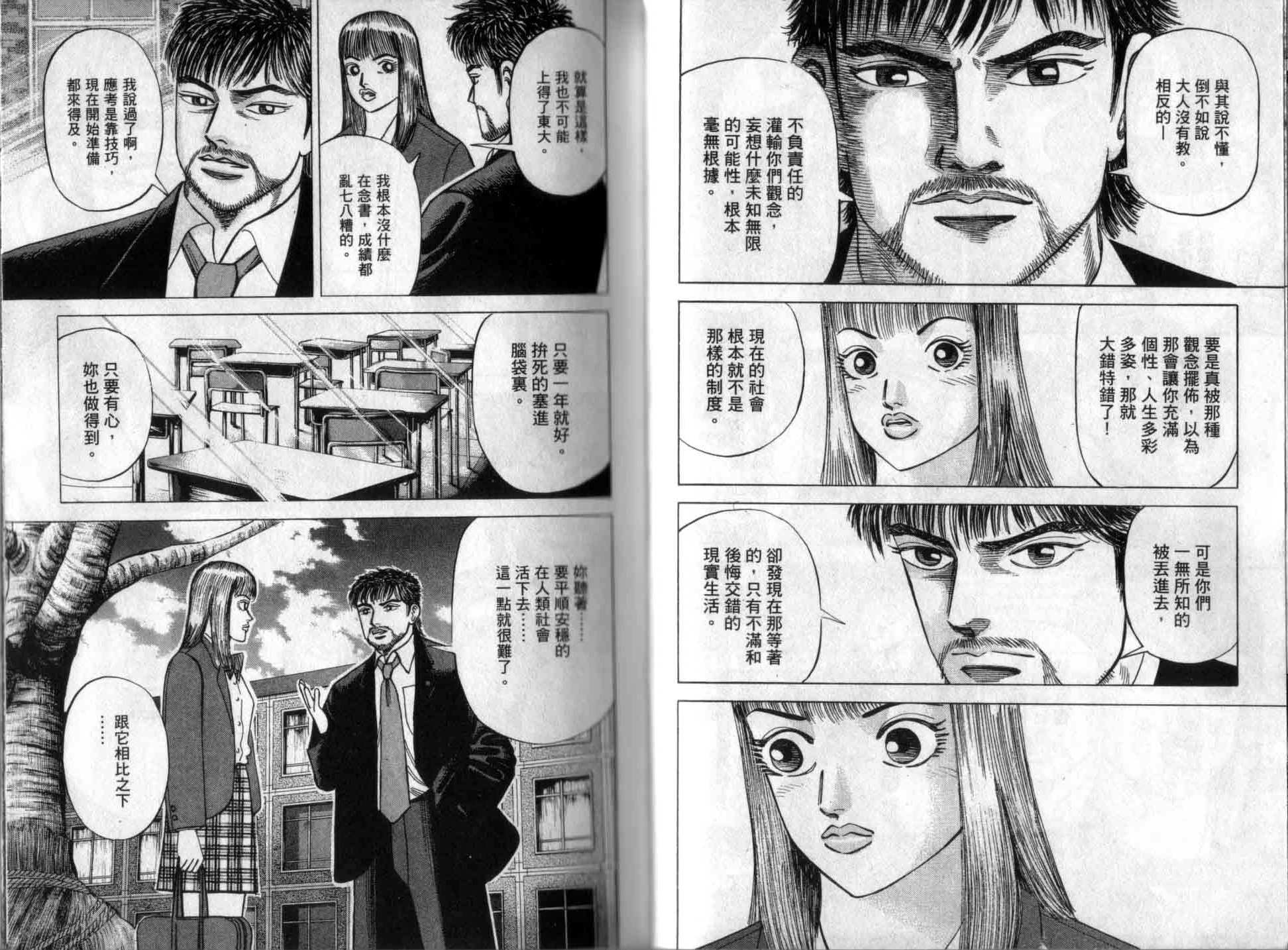 龙樱[东大特训班]韩漫全集-龙樱VOL1无删减无遮挡章节图片 