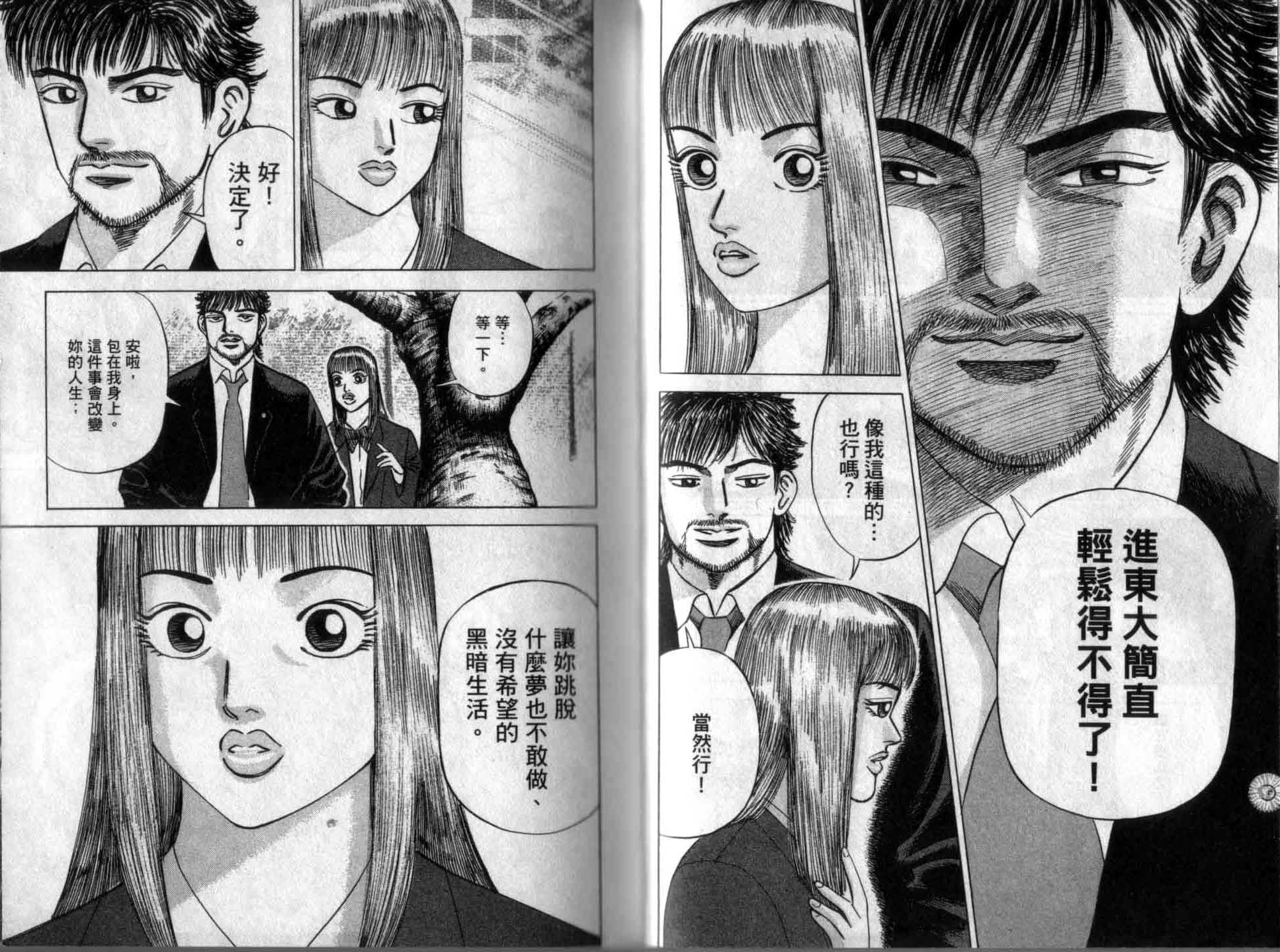 龙樱[东大特训班]韩漫全集-龙樱VOL1无删减无遮挡章节图片 