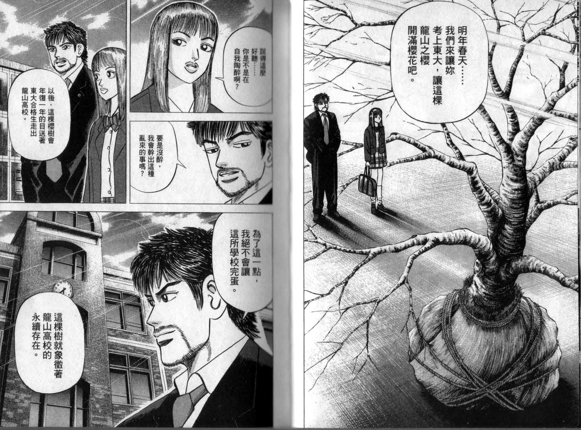 龙樱[东大特训班]韩漫全集-龙樱VOL1无删减无遮挡章节图片 