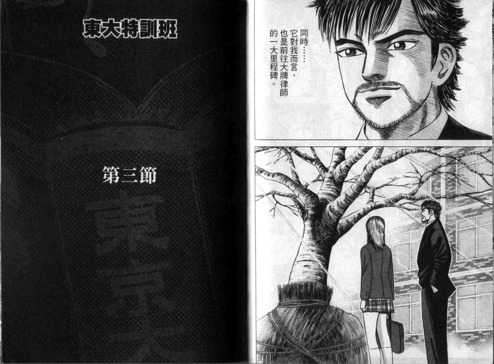 龙樱[东大特训班]韩漫全集-龙樱VOL1无删减无遮挡章节图片 