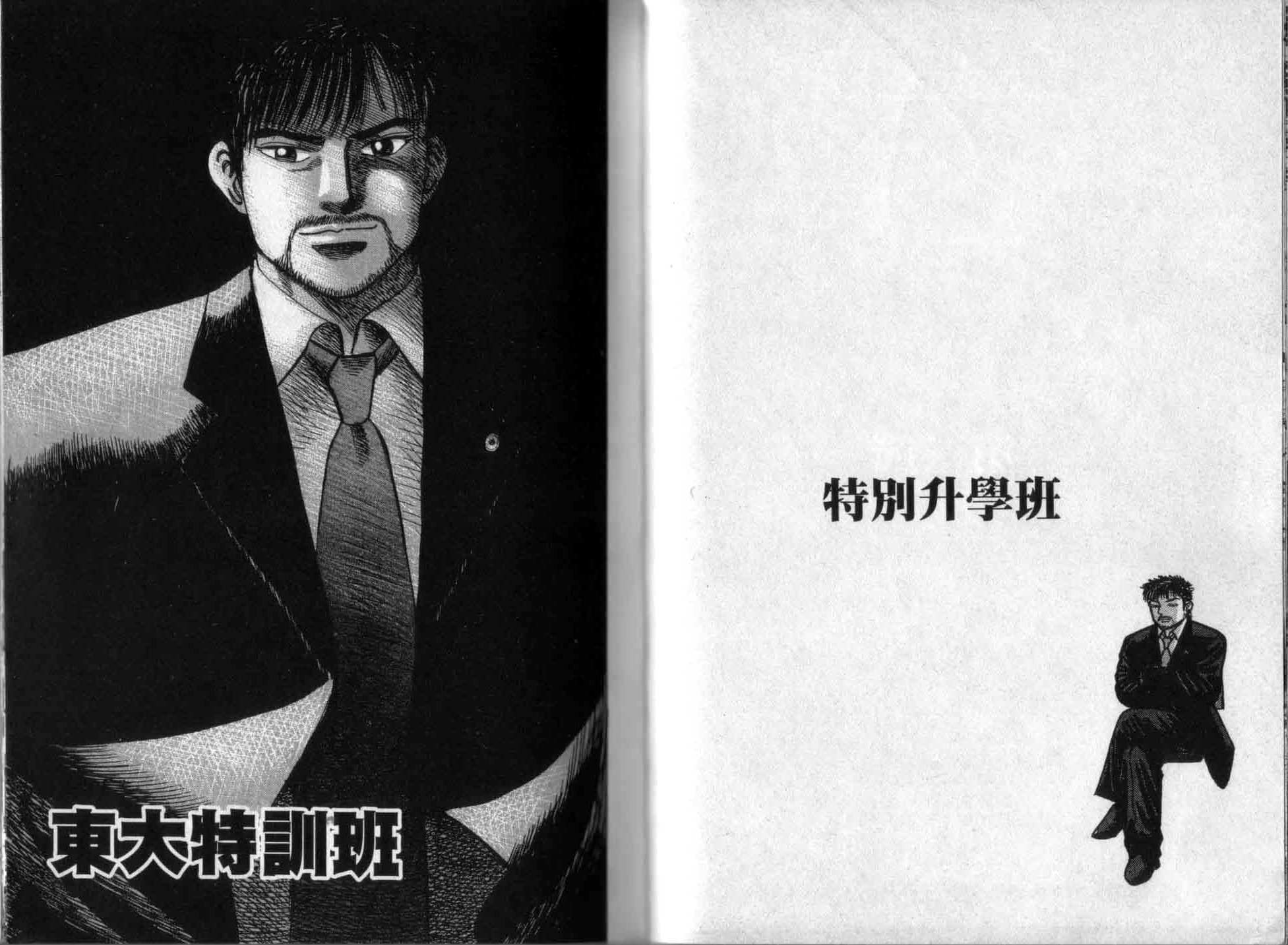 龙樱[东大特训班]韩漫全集-龙樱VOL1无删减无遮挡章节图片 