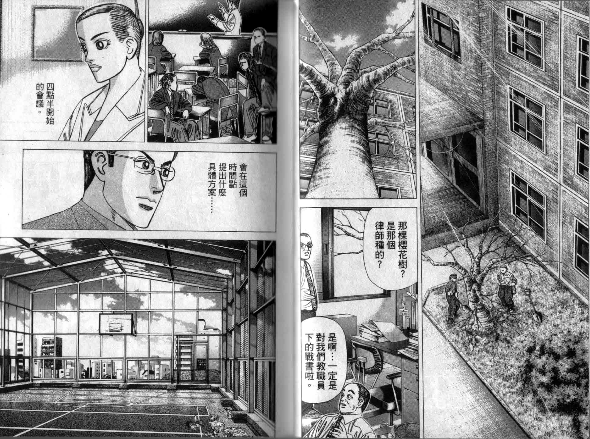 龙樱[东大特训班]韩漫全集-龙樱VOL1无删减无遮挡章节图片 