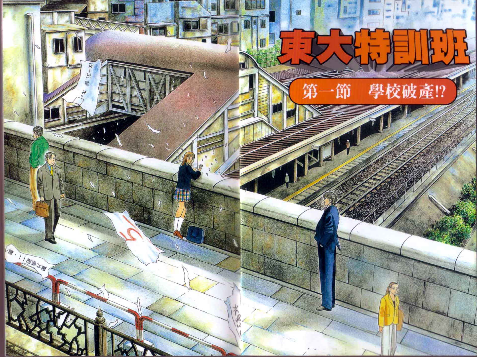 龙樱[东大特训班]韩漫全集-龙樱VOL1无删减无遮挡章节图片 