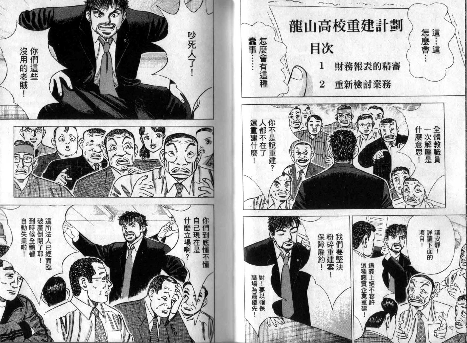 龙樱[东大特训班]韩漫全集-龙樱VOL1无删减无遮挡章节图片 
