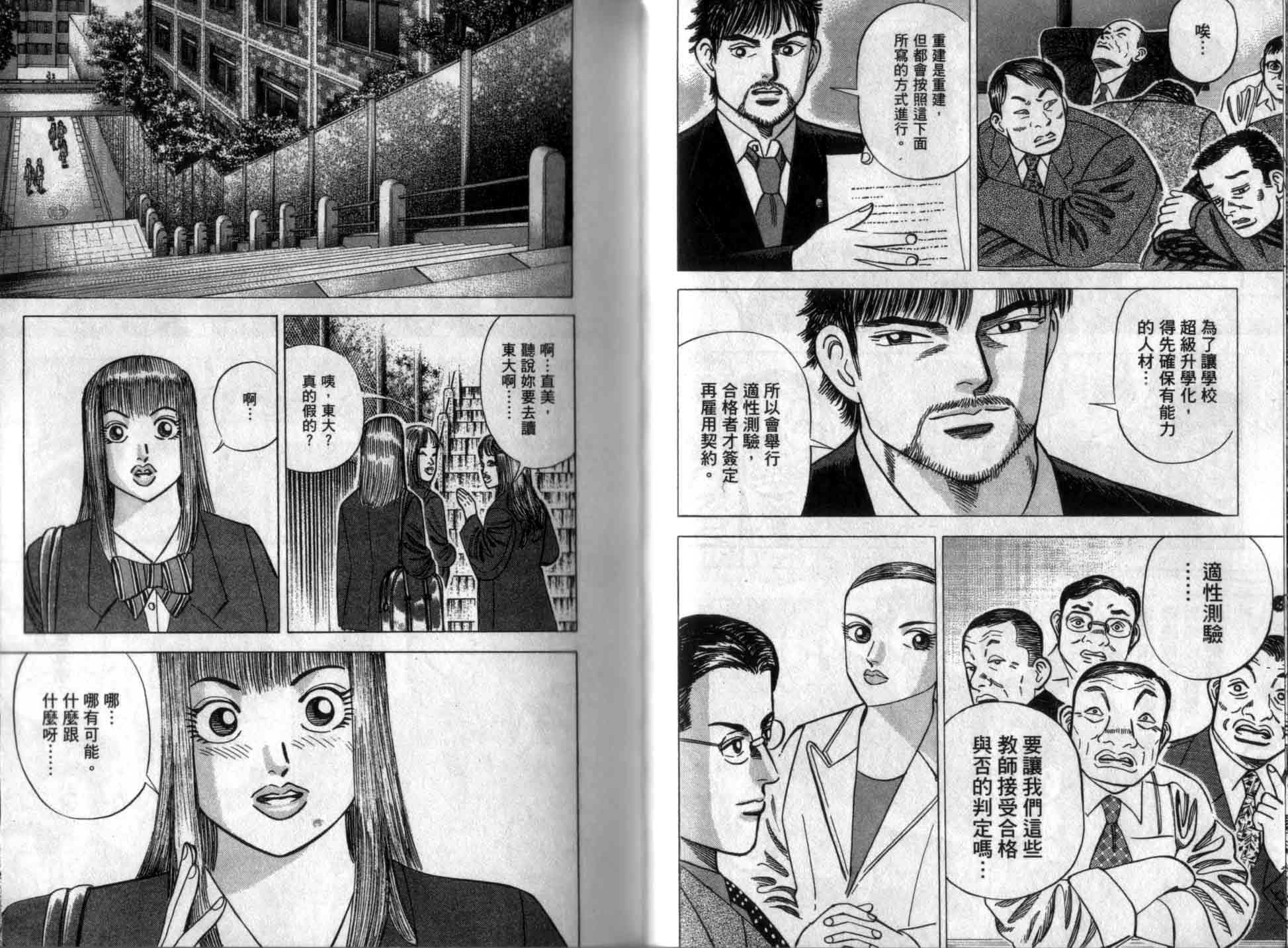 龙樱[东大特训班]韩漫全集-龙樱VOL1无删减无遮挡章节图片 