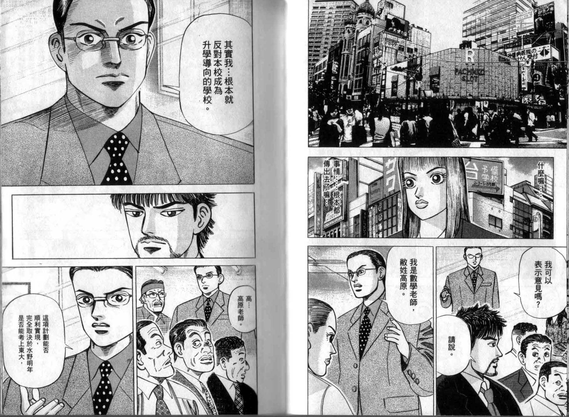 龙樱[东大特训班]韩漫全集-龙樱VOL1无删减无遮挡章节图片 