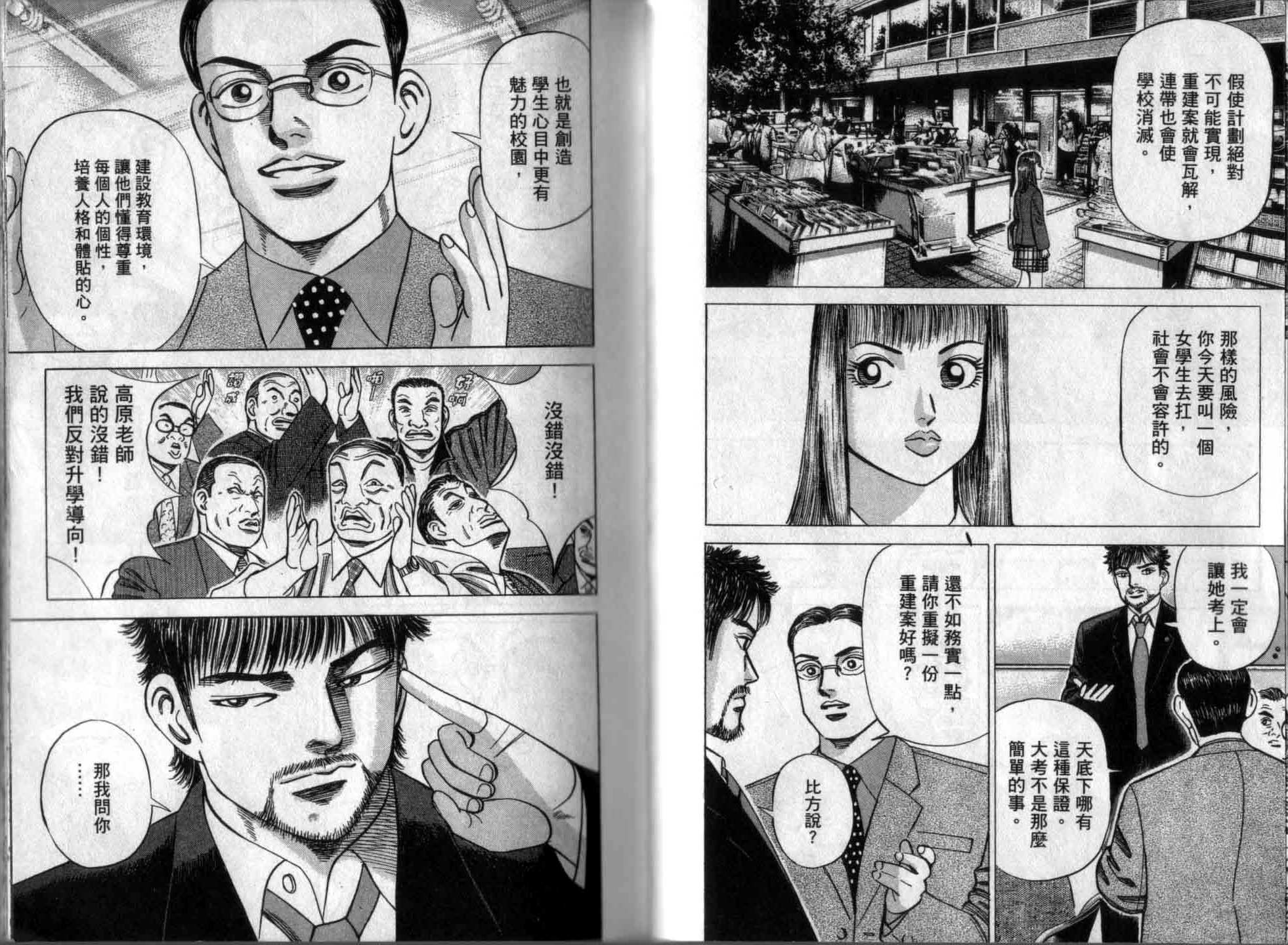 龙樱[东大特训班]韩漫全集-龙樱VOL1无删减无遮挡章节图片 