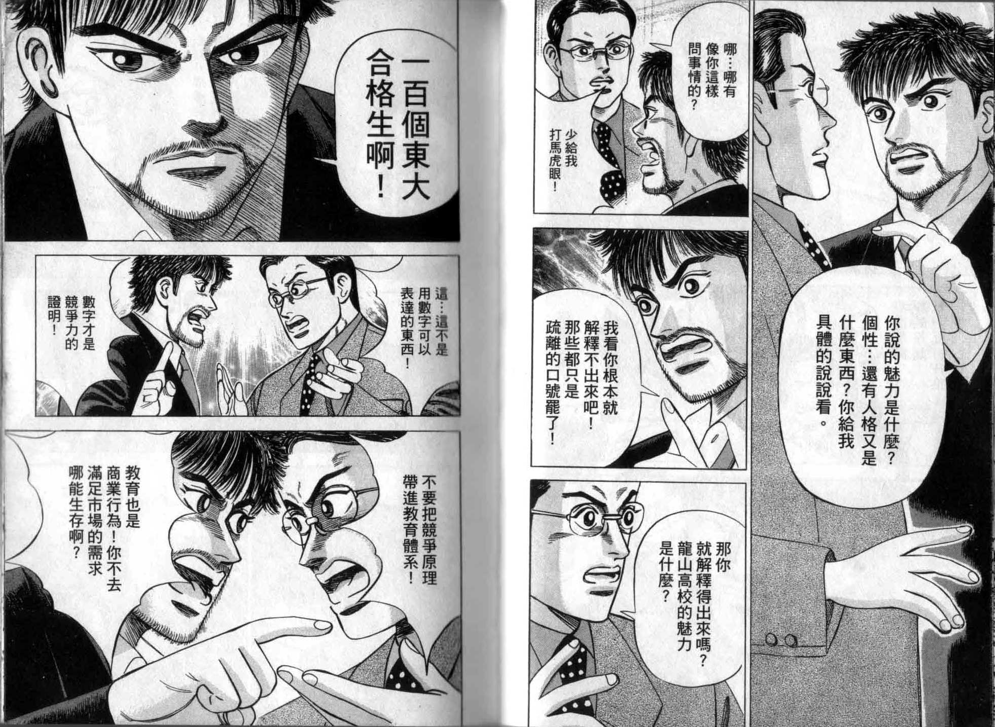 龙樱[东大特训班]韩漫全集-龙樱VOL1无删减无遮挡章节图片 