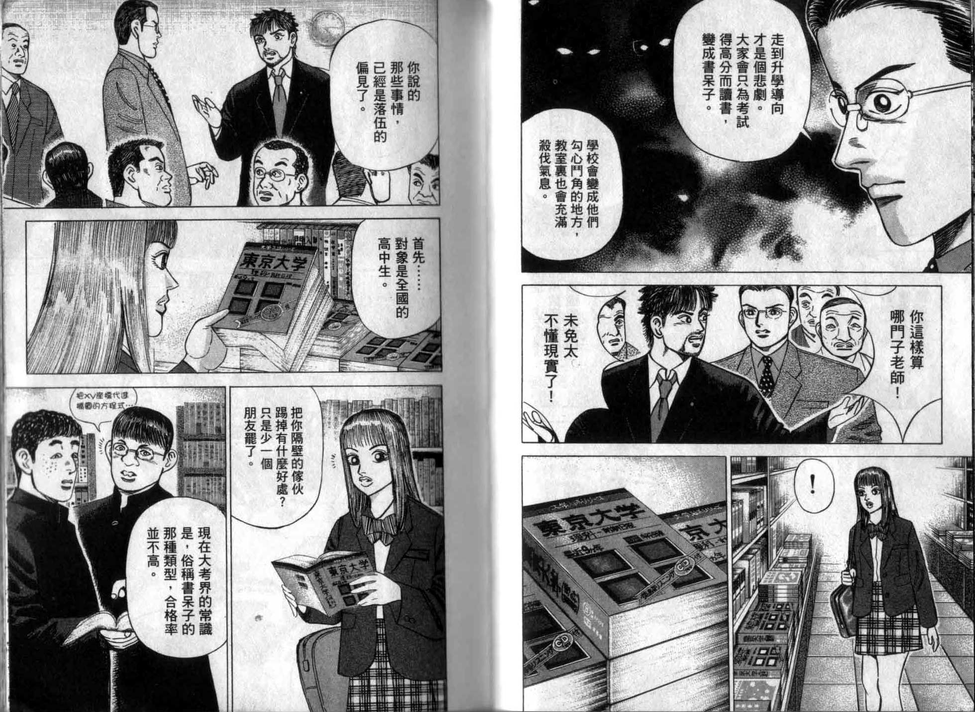 龙樱[东大特训班]韩漫全集-龙樱VOL1无删减无遮挡章节图片 
