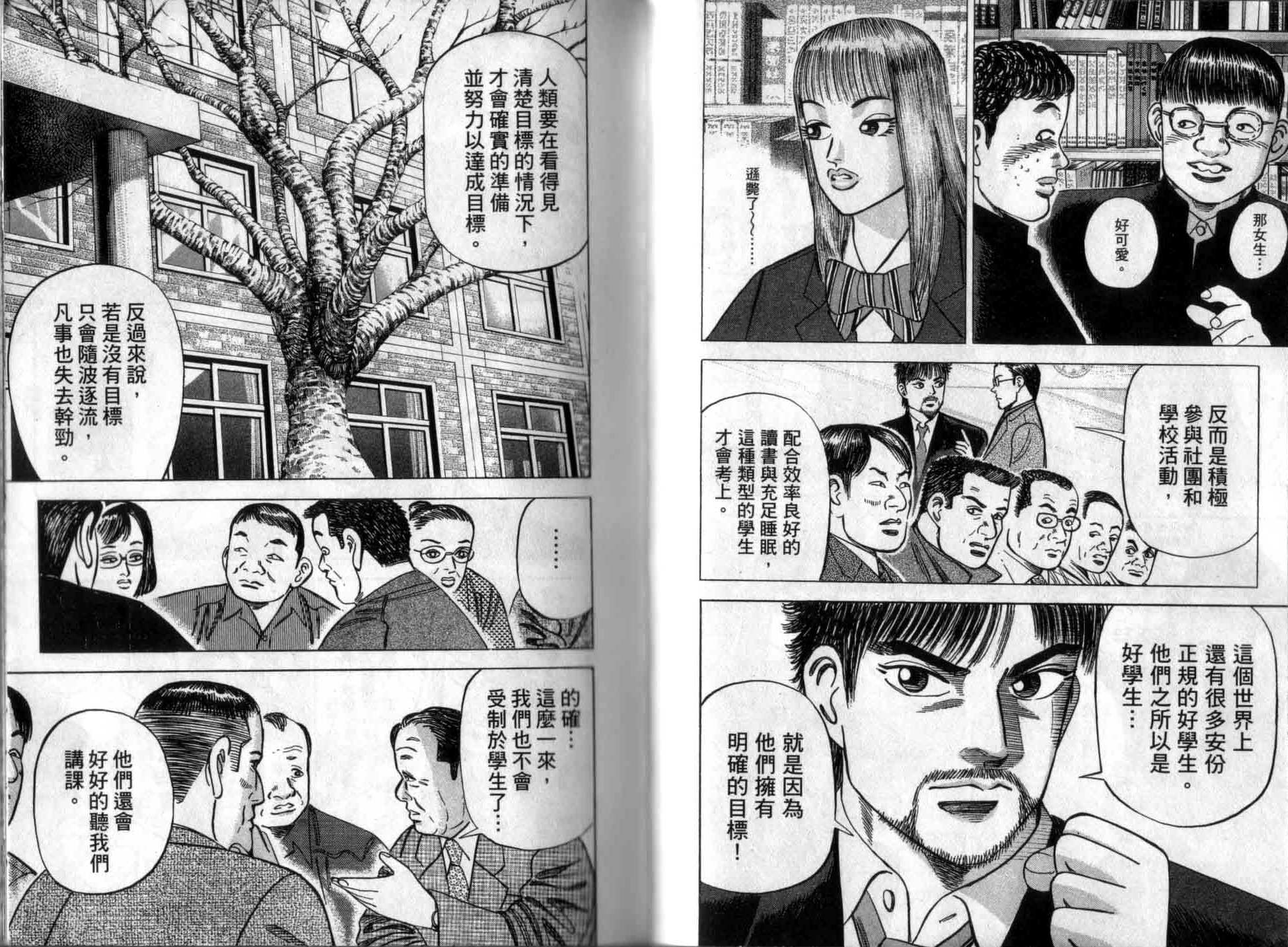 龙樱[东大特训班]韩漫全集-龙樱VOL1无删减无遮挡章节图片 
