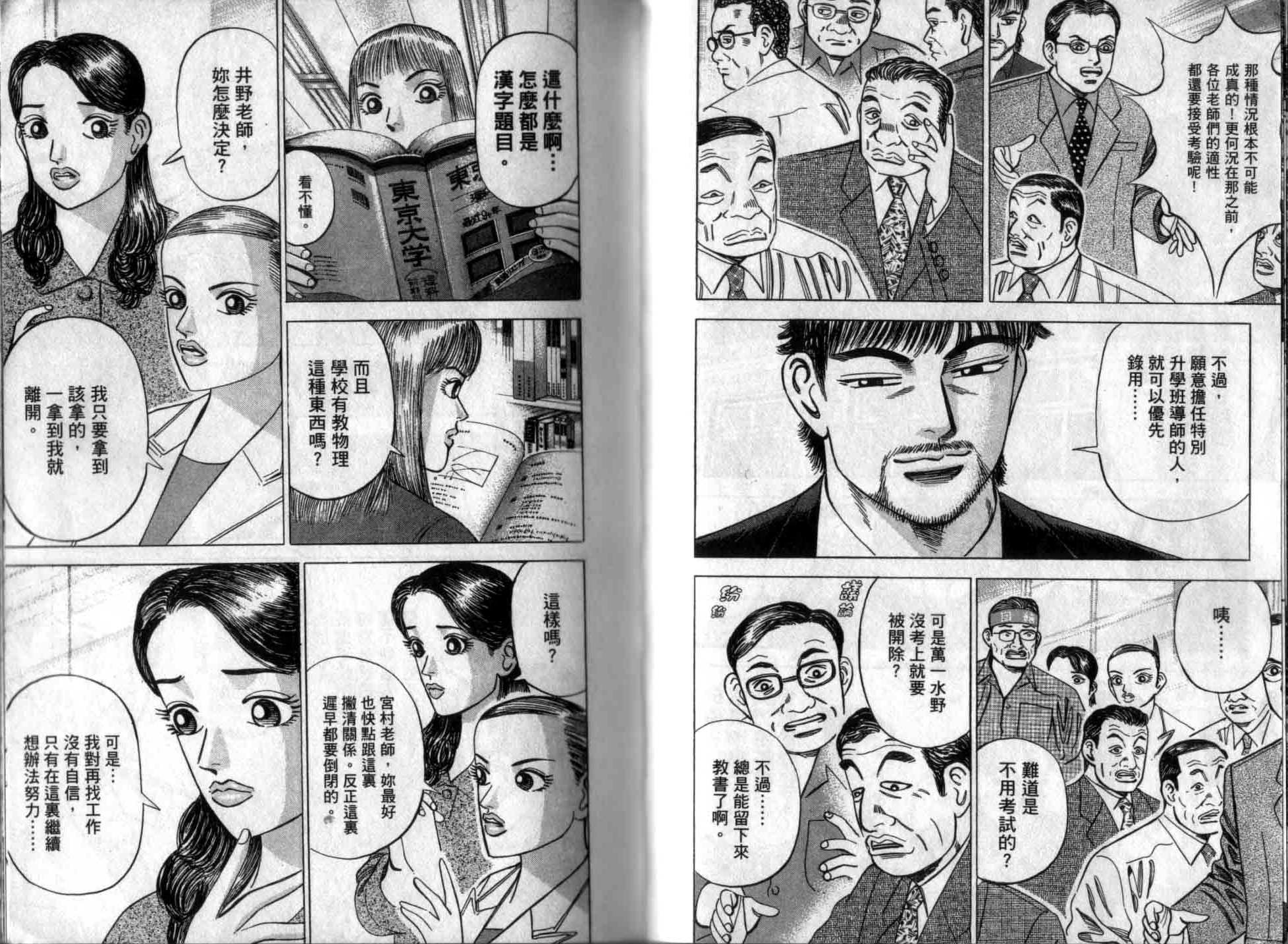 龙樱[东大特训班]韩漫全集-龙樱VOL1无删减无遮挡章节图片 