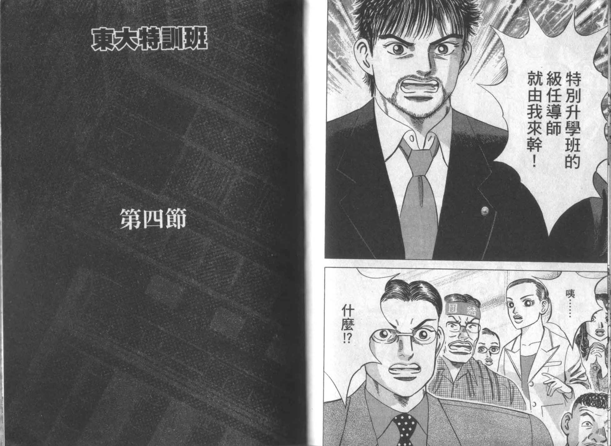 龙樱[东大特训班]韩漫全集-龙樱VOL1无删减无遮挡章节图片 