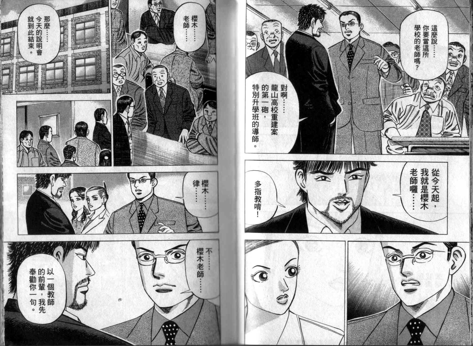 龙樱[东大特训班]韩漫全集-龙樱VOL1无删减无遮挡章节图片 