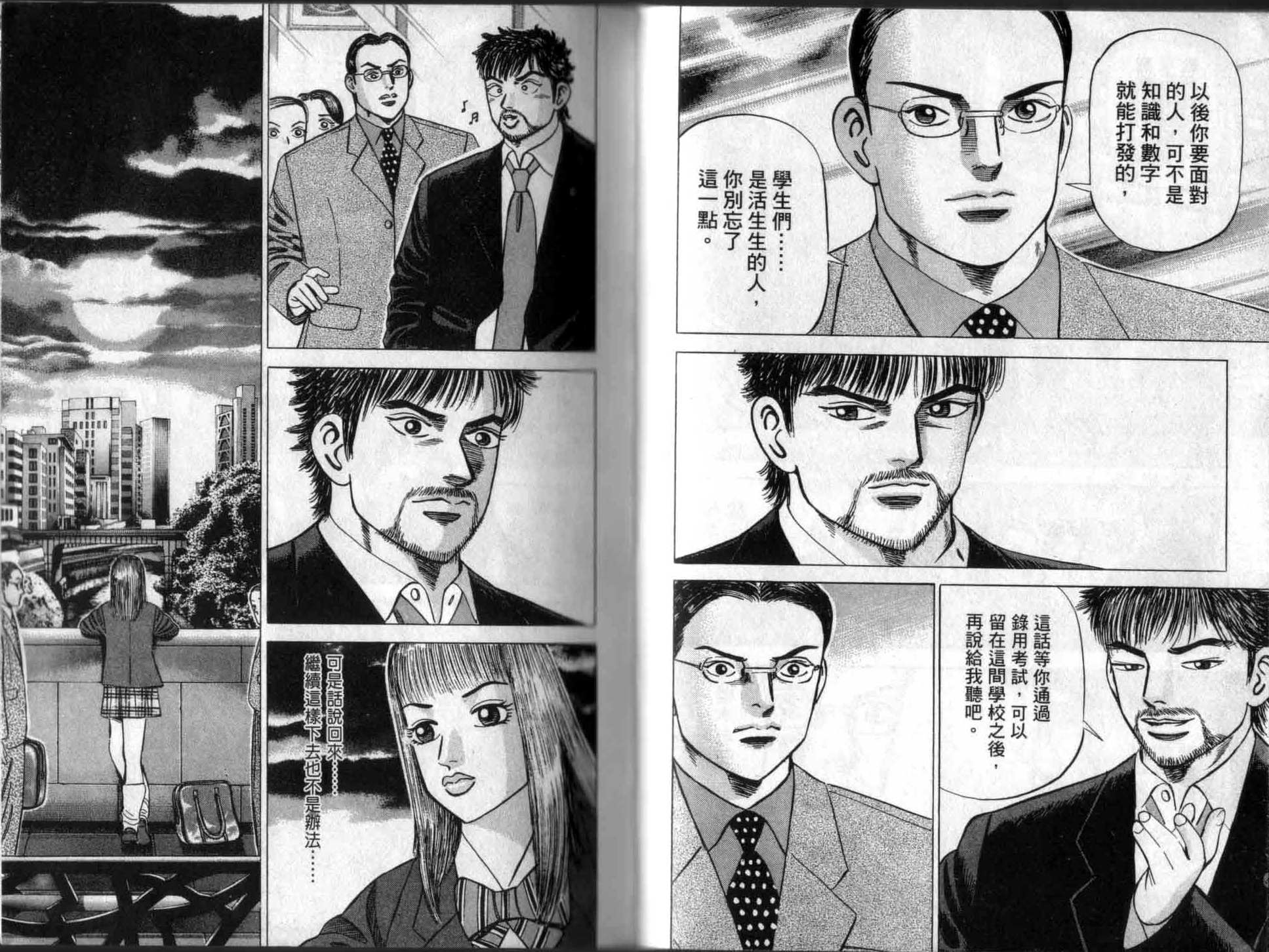 龙樱[东大特训班]韩漫全集-龙樱VOL1无删减无遮挡章节图片 